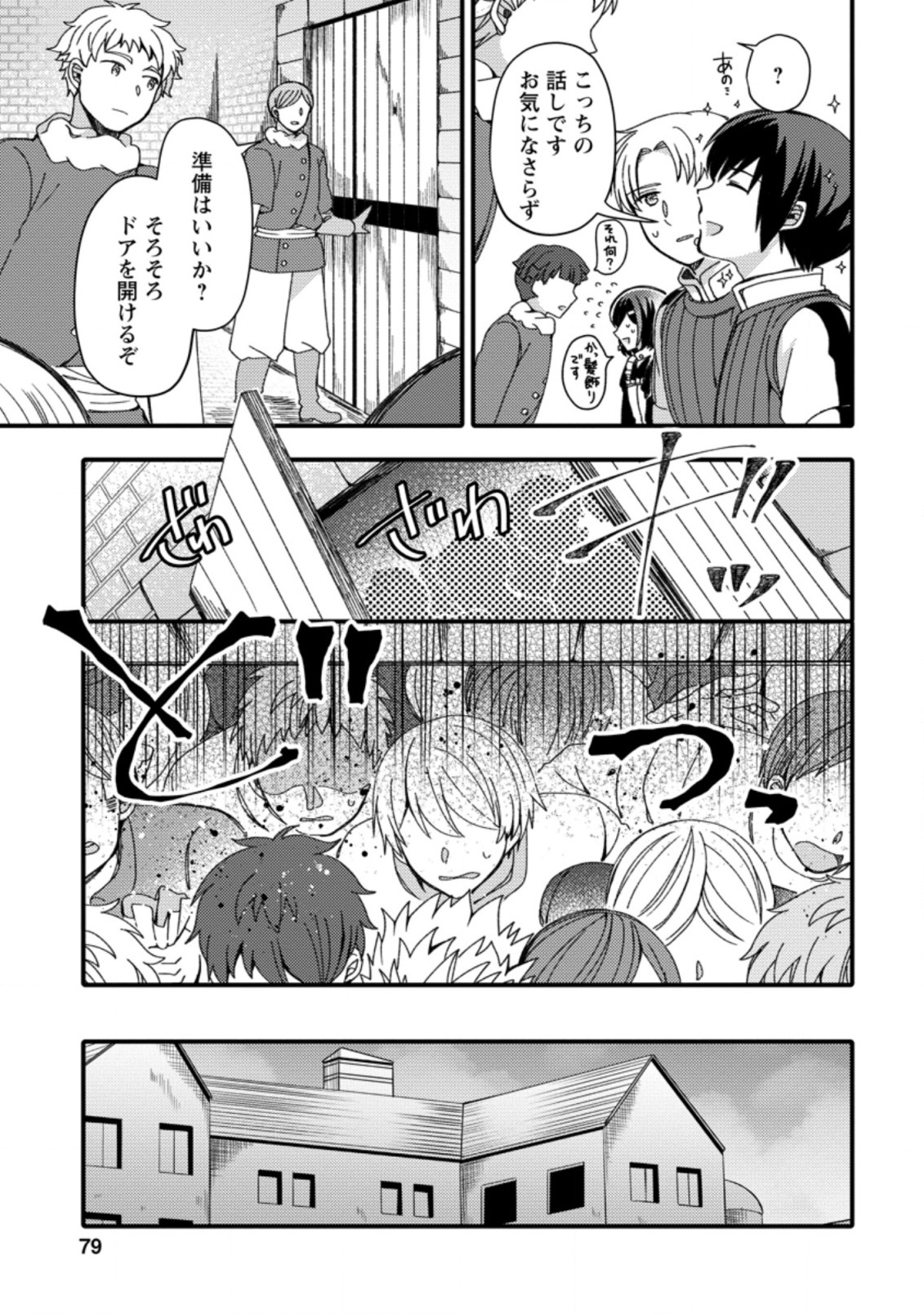TAKARAKUJI DE 40-OKU ATATTA N DAKEDO ISEKAI NI IJUU SURU ~MARI NO ISUTERIA SHOUGYOU KAIHATSU-KI~ - raw - Chapter 13.2 - https://jpdd.ccdd.to/JPDD/52231405/0n3xrx1vqg0.jpg