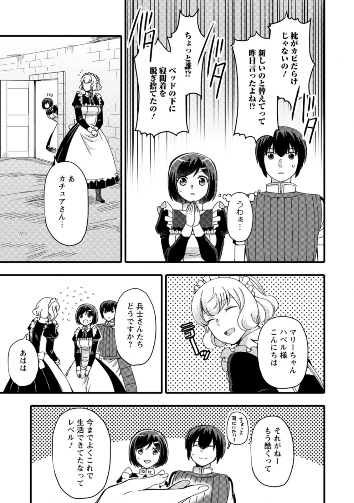 TAKARAKUJI DE 40-OKU ATATTA N DAKEDO ISEKAI NI IJUU SURU ~MARI NO ISUTERIA SHOUGYOU KAIHATSU-KI~ - raw - Chapter 12.2 - https://jpdd.ccdd.to/JPDD/52231405/1lc5wlpdz3x.jpg