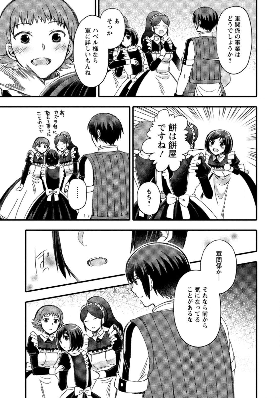 TAKARAKUJI DE 40-OKU ATATTA N DAKEDO ISEKAI NI IJUU SURU ~MARI NO ISUTERIA SHOUGYOU KAIHATSU-KI~ - raw - Chapter 11.2 - https://jpdd.ccdd.to/JPDD/52231405/1whme2w2nsu.jpg