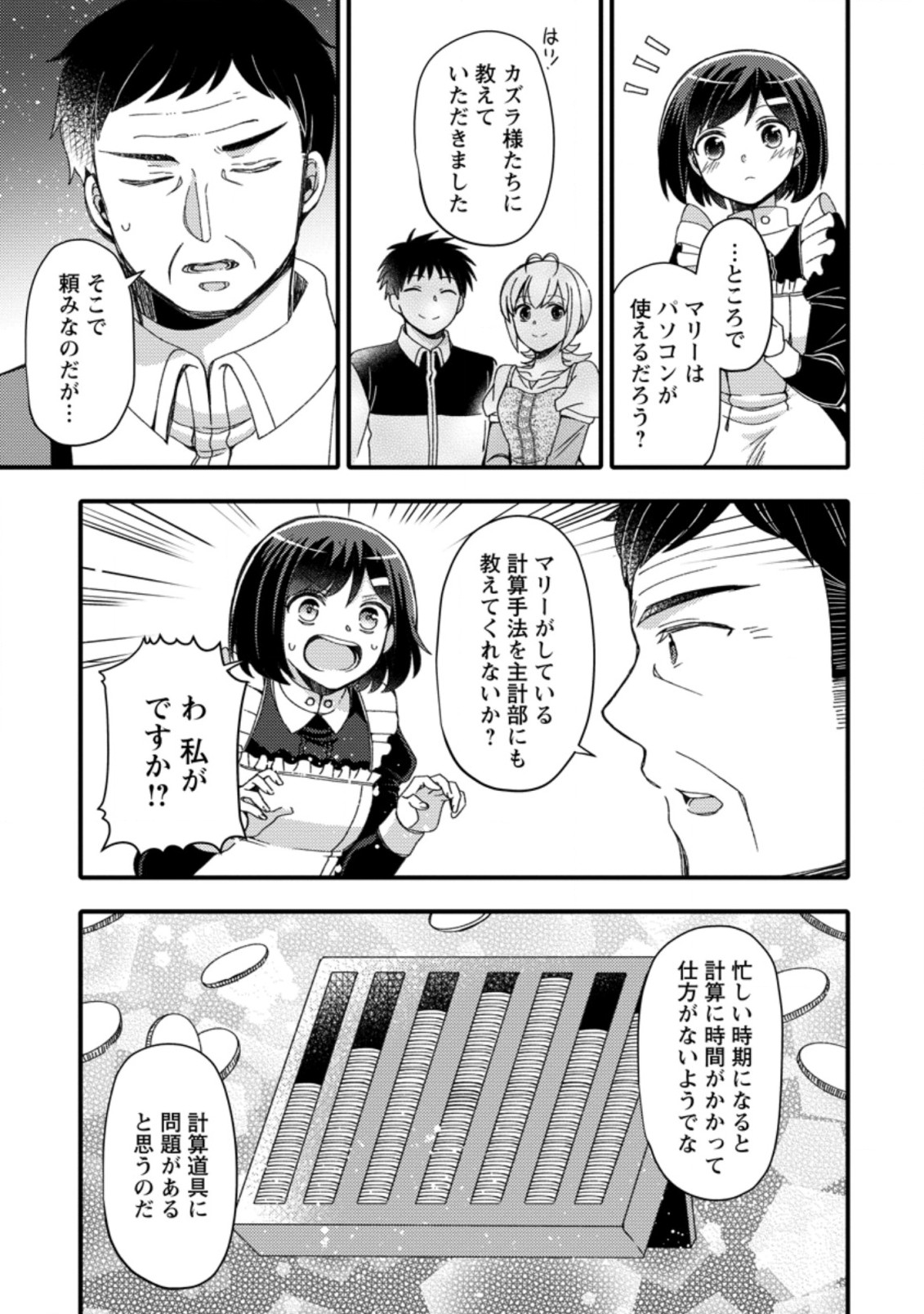 TAKARAKUJI DE 40-OKU ATATTA N DAKEDO ISEKAI NI IJUU SURU ~MARI NO ISUTERIA SHOUGYOU KAIHATSU-KI~ - raw - Chapter 13.1 - https://jpdd.ccdd.to/JPDD/52231405/2pnzfipcrba.jpg