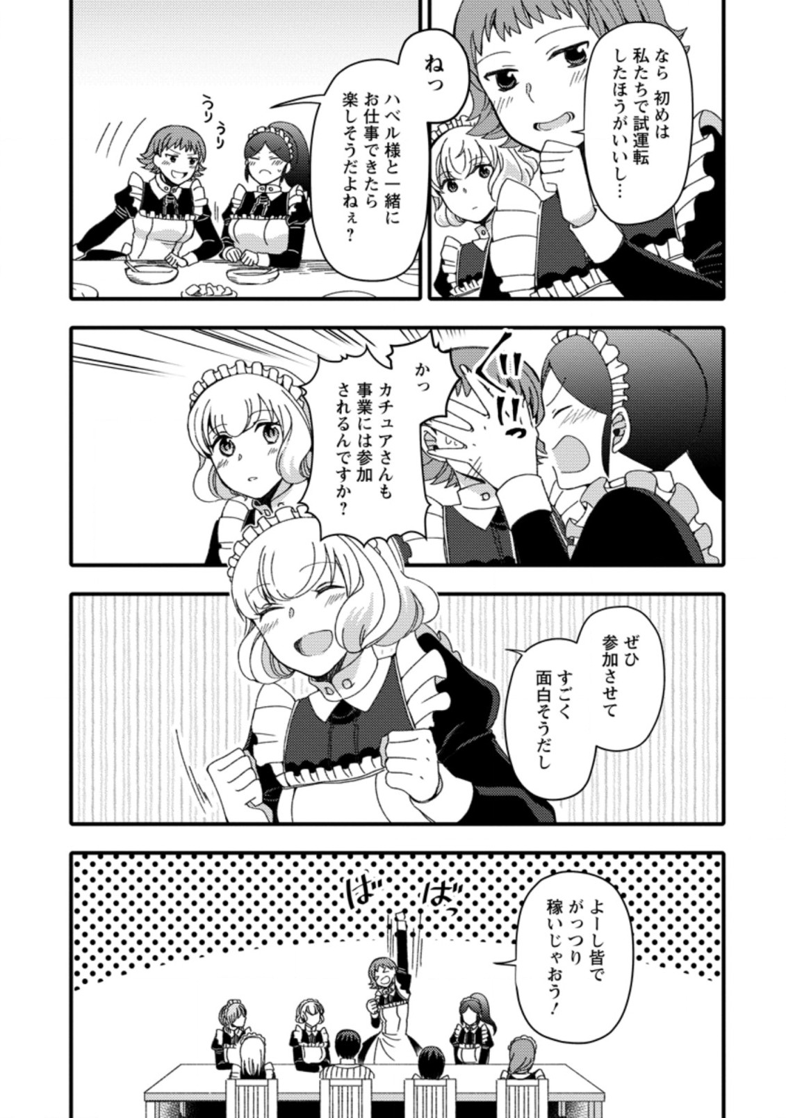 TAKARAKUJI DE 40-OKU ATATTA N DAKEDO ISEKAI NI IJUU SURU ~MARI NO ISUTERIA SHOUGYOU KAIHATSU-KI~ - raw - Chapter 12.3 - https://jpdd.ccdd.to/JPDD/52231405/4kytvrt4c0h.jpg