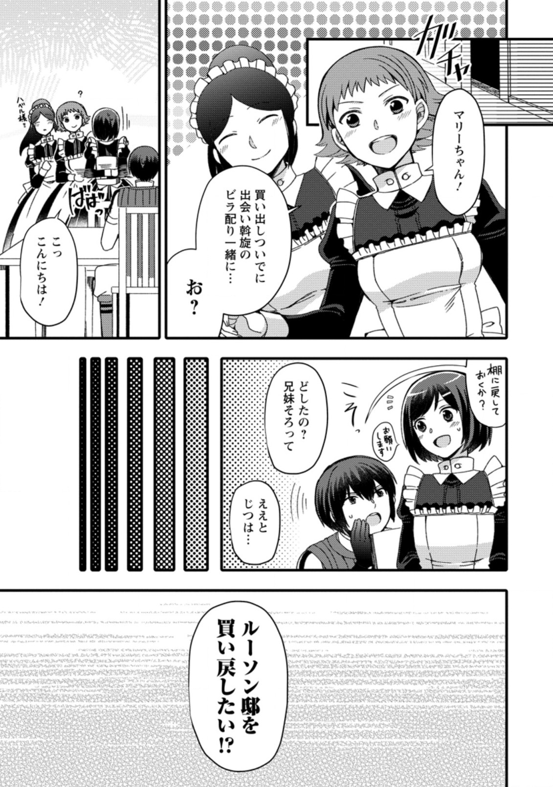 TAKARAKUJI DE 40-OKU ATATTA N DAKEDO ISEKAI NI IJUU SURU ~MARI NO ISUTERIA SHOUGYOU KAIHATSU-KI~ - raw - Chapter 11.2 - https://jpdd.ccdd.to/JPDD/52231405/5uuhbzg3vx3.jpg