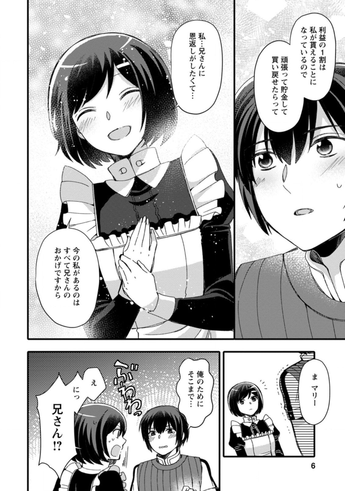 TAKARAKUJI DE 40-OKU ATATTA N DAKEDO ISEKAI NI IJUU SURU ~MARI NO ISUTERIA SHOUGYOU KAIHATSU-KI~ - raw - Chapter 11.1 - https://jpdd.ccdd.to/JPDD/52231405/5ybbpaeh4v0.jpg