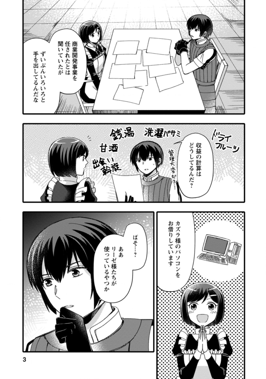 TAKARAKUJI DE 40-OKU ATATTA N DAKEDO ISEKAI NI IJUU SURU ~MARI NO ISUTERIA SHOUGYOU KAIHATSU-KI~ - raw - Chapter 11.1 - https://jpdd.ccdd.to/JPDD/52231405/bohdic23gsh.jpg