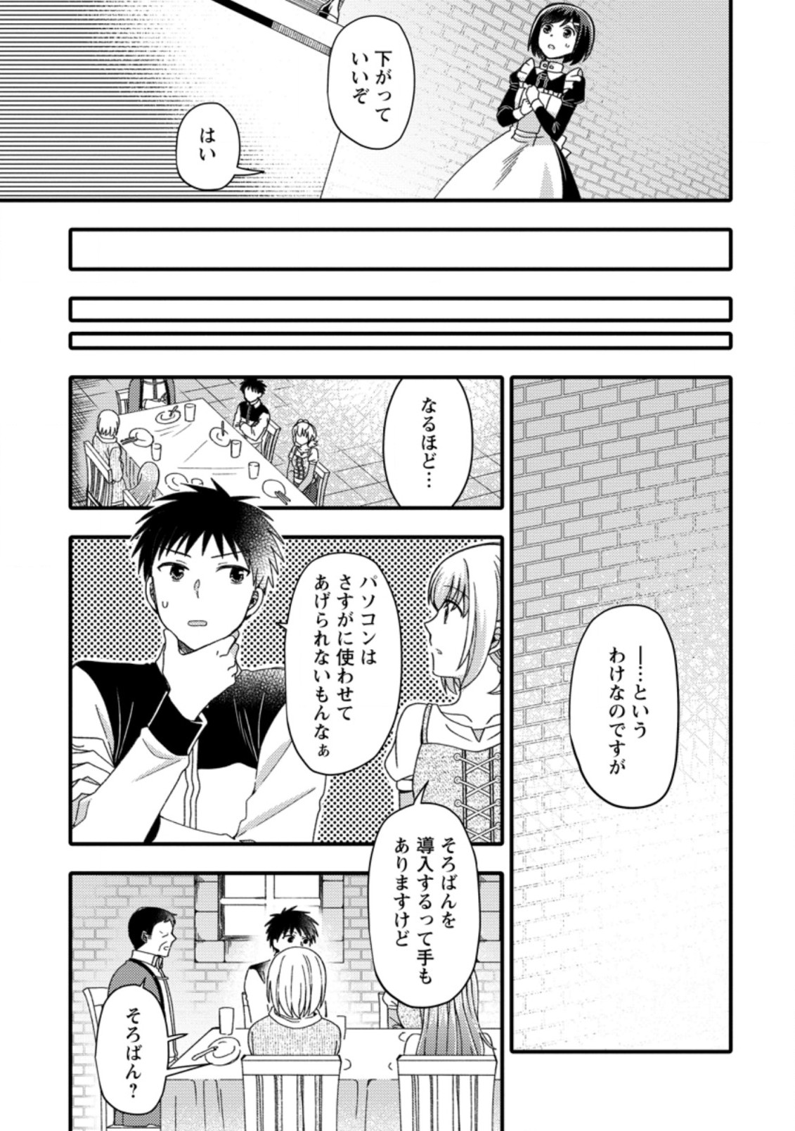 TAKARAKUJI DE 40-OKU ATATTA N DAKEDO ISEKAI NI IJUU SURU ~MARI NO ISUTERIA SHOUGYOU KAIHATSU-KI~ - raw - Chapter 13.1 - https://jpdd.ccdd.to/JPDD/52231405/bu4clt5c11x.jpg