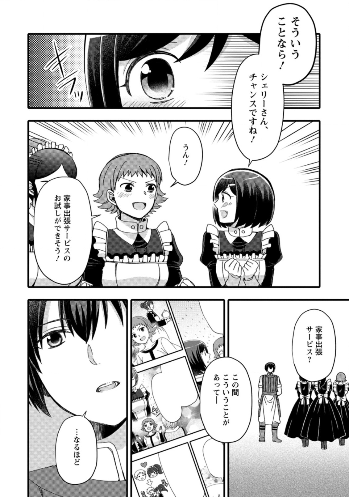 TAKARAKUJI DE 40-OKU ATATTA N DAKEDO ISEKAI NI IJUU SURU ~MARI NO ISUTERIA SHOUGYOU KAIHATSU-KI~ - raw - Chapter 11.2 - https://jpdd.ccdd.to/JPDD/52231405/e1xjhsa50an.jpg