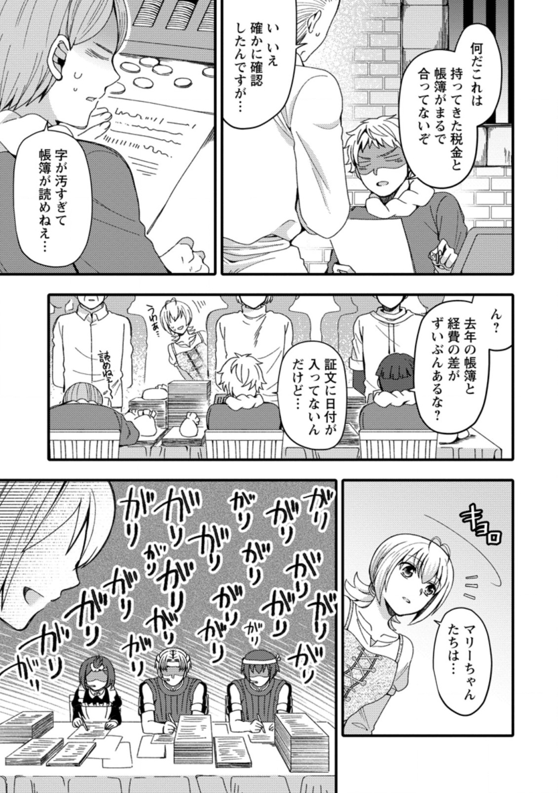 TAKARAKUJI DE 40-OKU ATATTA N DAKEDO ISEKAI NI IJUU SURU ~MARI NO ISUTERIA SHOUGYOU KAIHATSU-KI~ - raw - Chapter 13.2 - https://jpdd.ccdd.to/JPDD/52231405/ebel2yqq3nq.jpg
