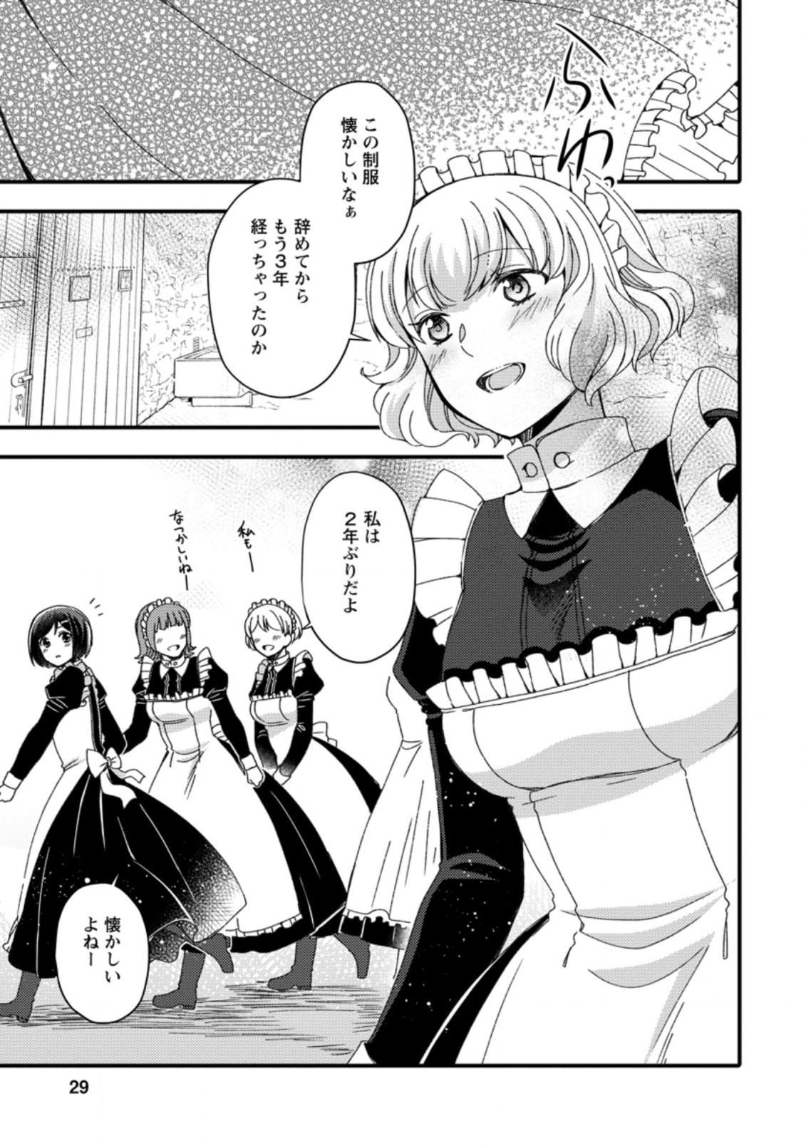 TAKARAKUJI DE 40-OKU ATATTA N DAKEDO ISEKAI NI IJUU SURU ~MARI NO ISUTERIA SHOUGYOU KAIHATSU-KI~ - raw - Chapter 11.3 - https://jpdd.ccdd.to/JPDD/52231405/f430grwbpkb.jpg