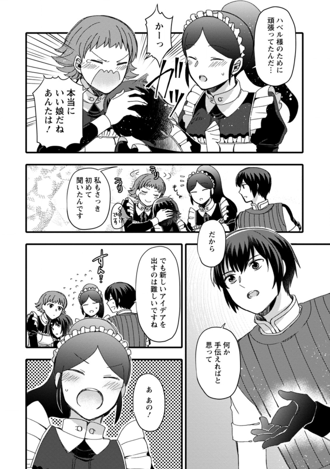 TAKARAKUJI DE 40-OKU ATATTA N DAKEDO ISEKAI NI IJUU SURU ~MARI NO ISUTERIA SHOUGYOU KAIHATSU-KI~ - raw - Chapter 11.2 - https://jpdd.ccdd.to/JPDD/52231405/gatbm5zgsho.jpg