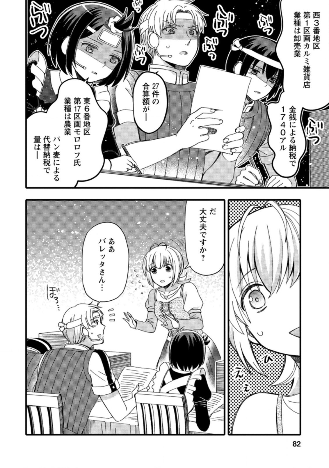 TAKARAKUJI DE 40-OKU ATATTA N DAKEDO ISEKAI NI IJUU SURU ~MARI NO ISUTERIA SHOUGYOU KAIHATSU-KI~ - raw - Chapter 13.2 - https://jpdd.ccdd.to/JPDD/52231405/gefaf4ee1pk.jpg