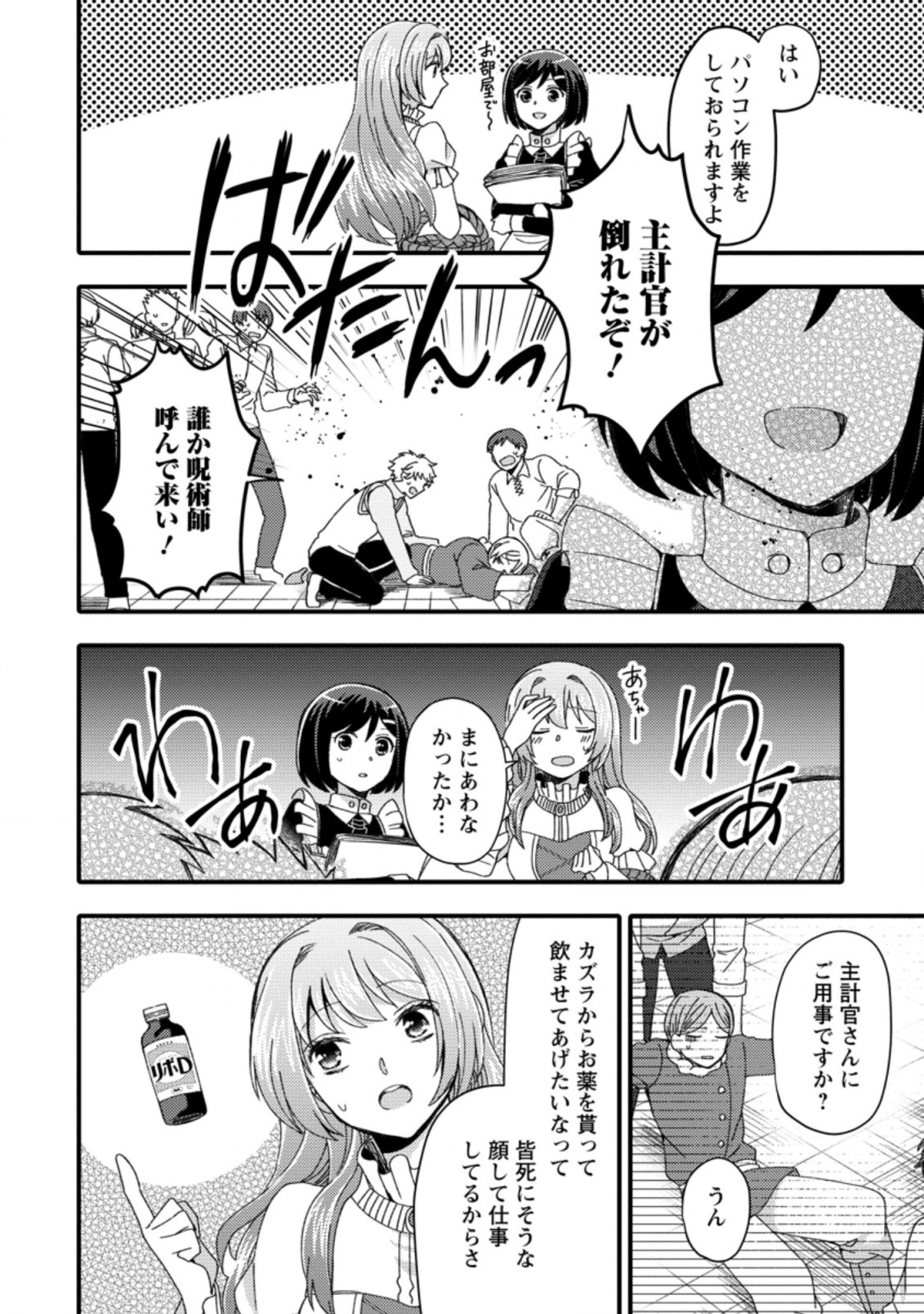 TAKARAKUJI DE 40-OKU ATATTA N DAKEDO ISEKAI NI IJUU SURU ~MARI NO ISUTERIA SHOUGYOU KAIHATSU-KI~ - raw - Chapter 13.1 - https://jpdd.ccdd.to/JPDD/52231405/h0bz2iph1ot.jpg