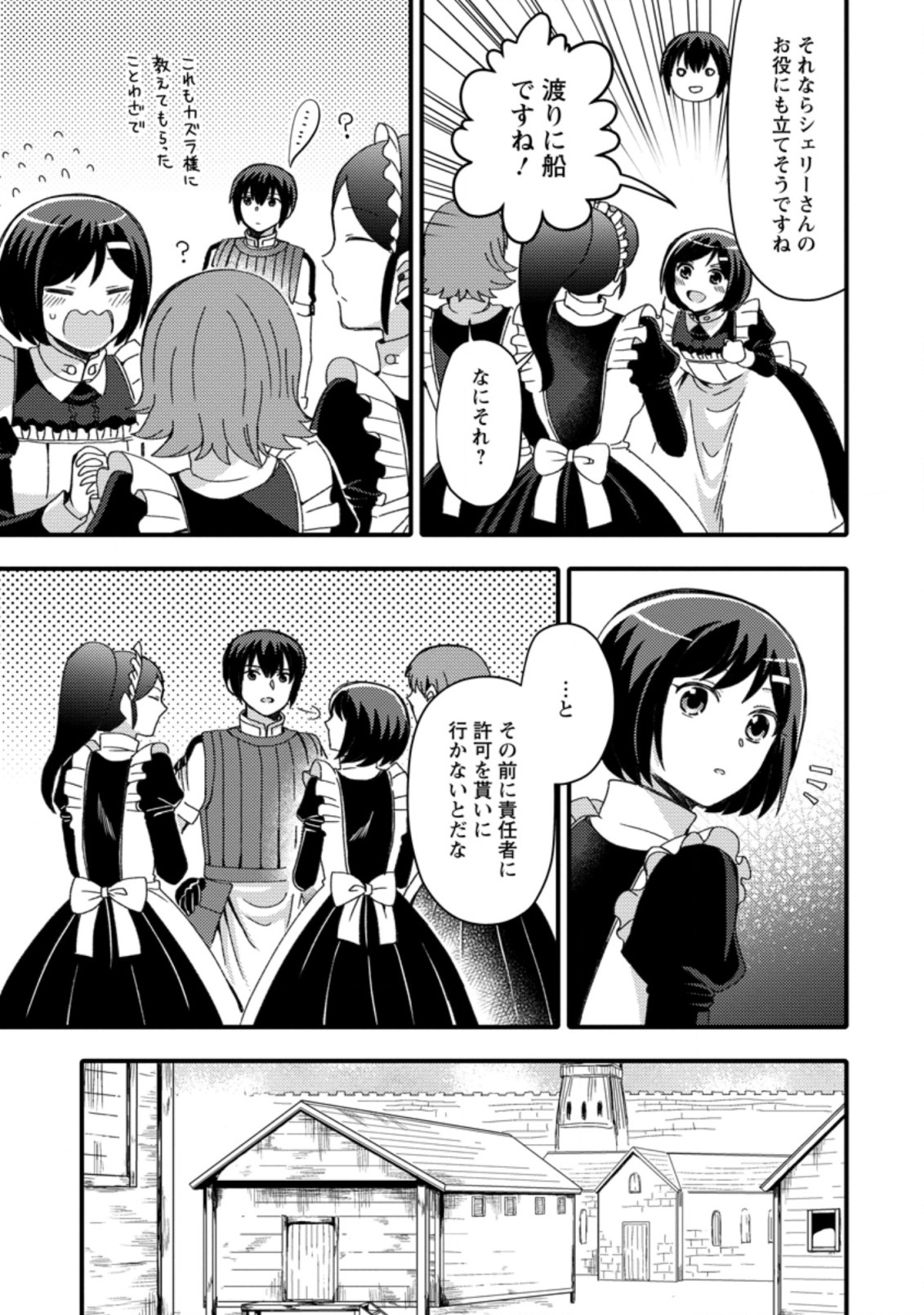 TAKARAKUJI DE 40-OKU ATATTA N DAKEDO ISEKAI NI IJUU SURU ~MARI NO ISUTERIA SHOUGYOU KAIHATSU-KI~ - raw - Chapter 11.2 - https://jpdd.ccdd.to/JPDD/52231405/jhdy5a4opon.jpg