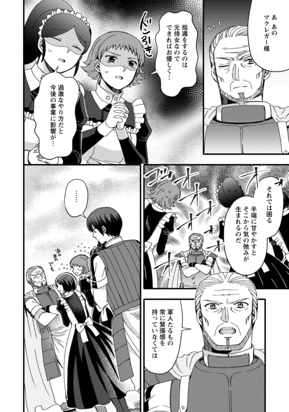 TAKARAKUJI DE 40-OKU ATATTA N DAKEDO ISEKAI NI IJUU SURU ~MARI NO ISUTERIA SHOUGYOU KAIHATSU-KI~ - raw - Chapter 11.3 - https://jpdd.ccdd.to/JPDD/52231405/p34mhyfdgvk.jpg