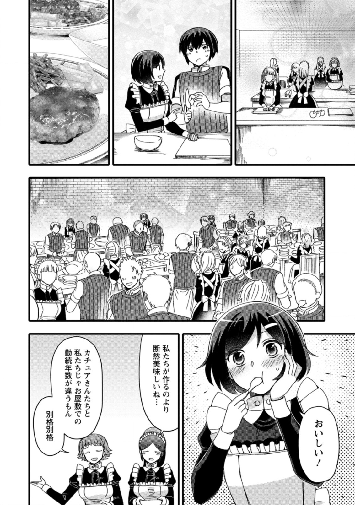 TAKARAKUJI DE 40-OKU ATATTA N DAKEDO ISEKAI NI IJUU SURU ~MARI NO ISUTERIA SHOUGYOU KAIHATSU-KI~ - raw - Chapter 12.3 - https://jpdd.ccdd.to/JPDD/52231405/pch2xr2kakl.jpg