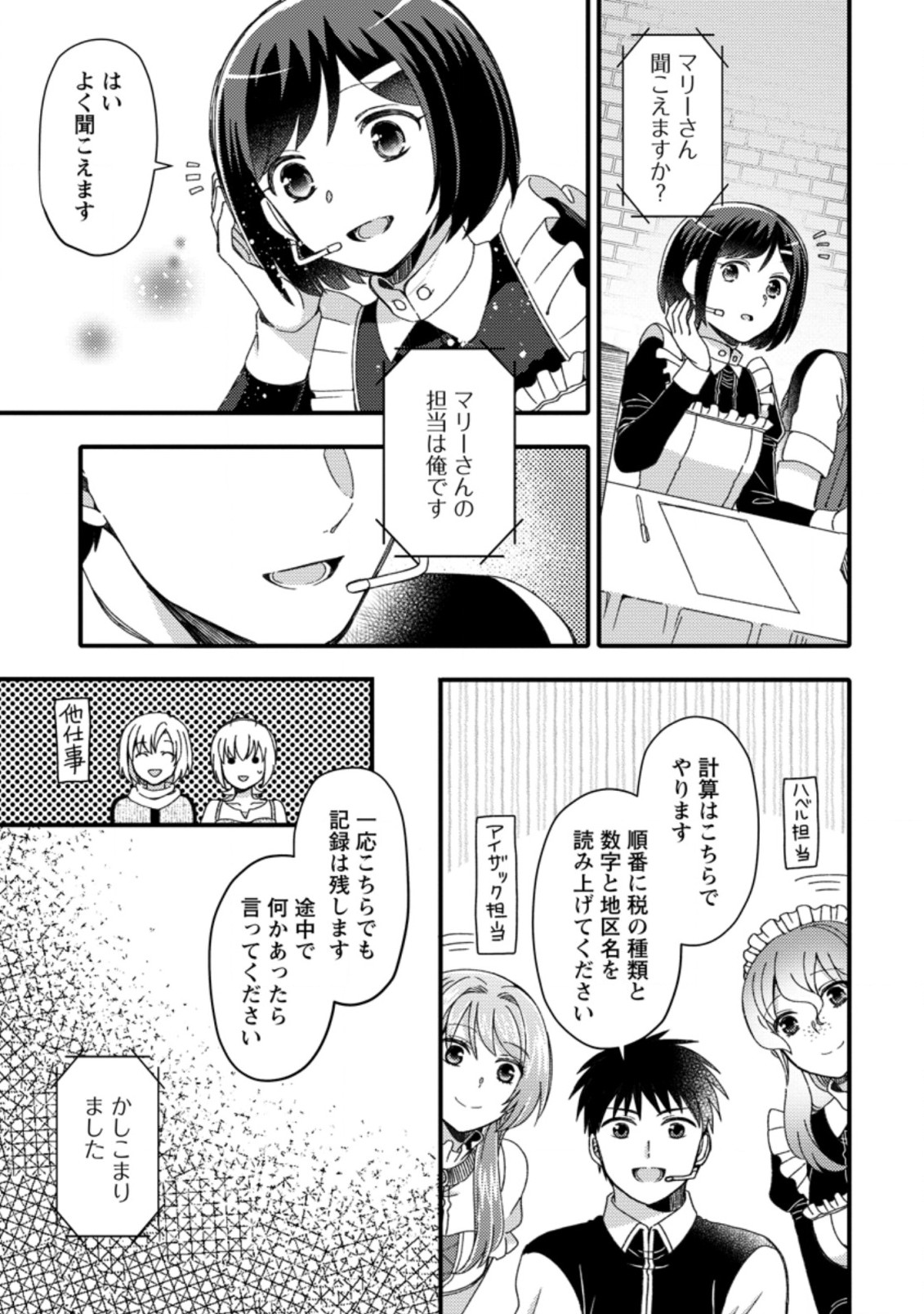 TAKARAKUJI DE 40-OKU ATATTA N DAKEDO ISEKAI NI IJUU SURU ~MARI NO ISUTERIA SHOUGYOU KAIHATSU-KI~ - raw - Chapter 13.2 - https://jpdd.ccdd.to/JPDD/52231405/piq13mvvisu.jpg