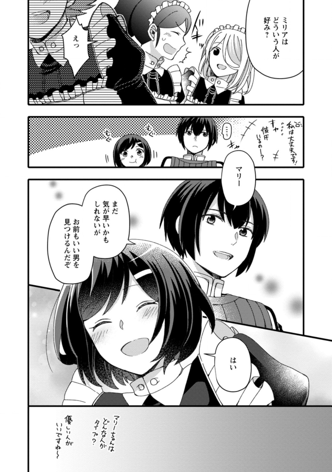 TAKARAKUJI DE 40-OKU ATATTA N DAKEDO ISEKAI NI IJUU SURU ~MARI NO ISUTERIA SHOUGYOU KAIHATSU-KI~ - raw - Chapter 12.3 - https://jpdd.ccdd.to/JPDD/52231405/qfog4behwqi.jpg