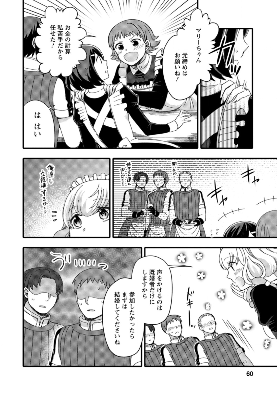 TAKARAKUJI DE 40-OKU ATATTA N DAKEDO ISEKAI NI IJUU SURU ~MARI NO ISUTERIA SHOUGYOU KAIHATSU-KI~ - raw - Chapter 12.3 - https://jpdd.ccdd.to/JPDD/52231405/seysqglsa5g.jpg