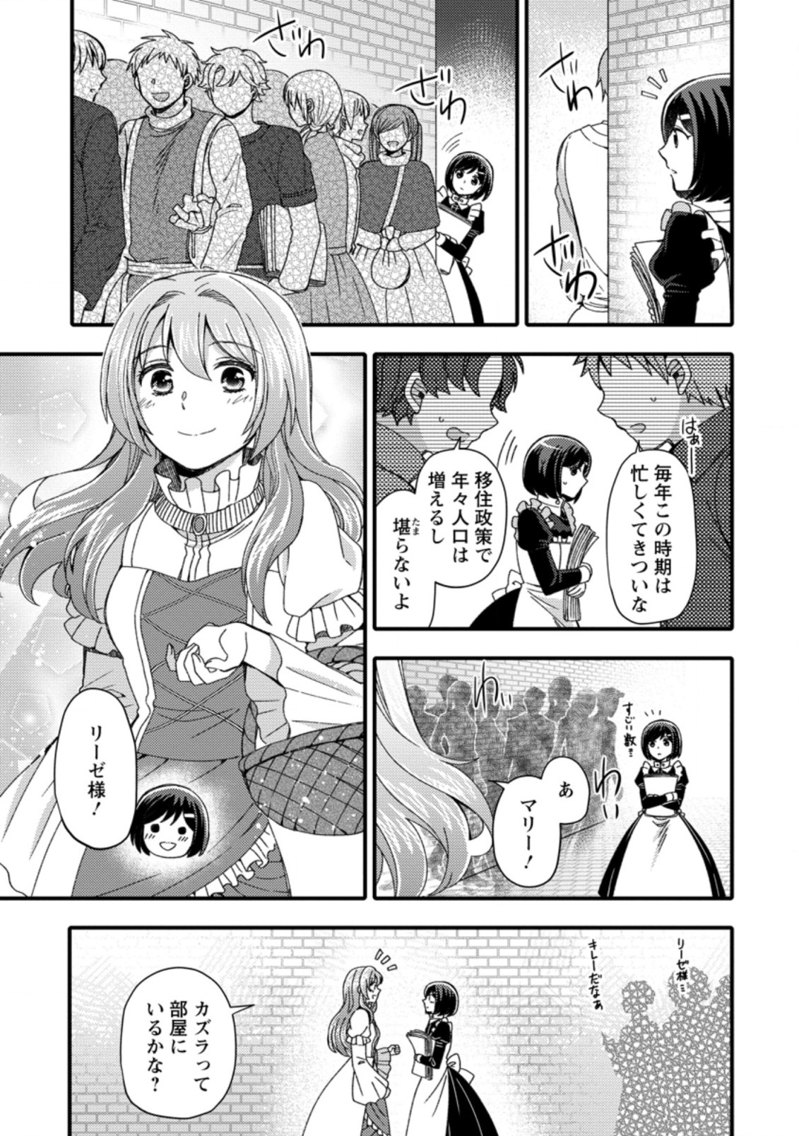 TAKARAKUJI DE 40-OKU ATATTA N DAKEDO ISEKAI NI IJUU SURU ~MARI NO ISUTERIA SHOUGYOU KAIHATSU-KI~ - raw - Chapter 13.1 - https://jpdd.ccdd.to/JPDD/52231405/t1msdp4shgw.jpg