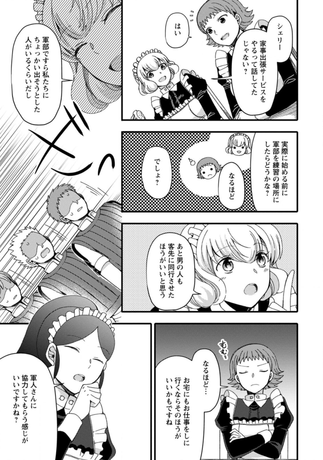 TAKARAKUJI DE 40-OKU ATATTA N DAKEDO ISEKAI NI IJUU SURU ~MARI NO ISUTERIA SHOUGYOU KAIHATSU-KI~ - raw - Chapter 12.3 - https://jpdd.ccdd.to/JPDD/52231405/tarqmdn4aag.jpg