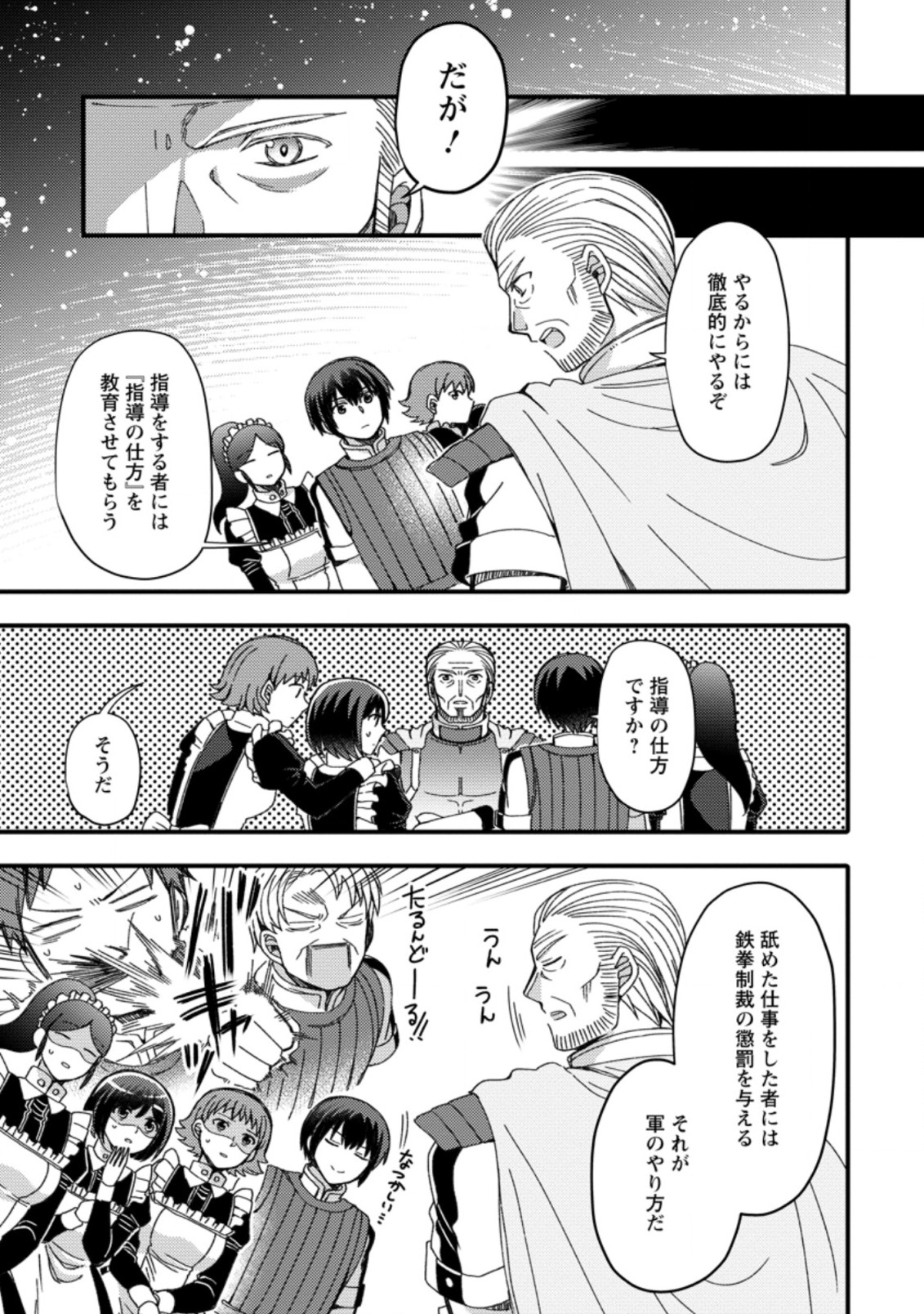 TAKARAKUJI DE 40-OKU ATATTA N DAKEDO ISEKAI NI IJUU SURU ~MARI NO ISUTERIA SHOUGYOU KAIHATSU-KI~ - raw - Chapter 11.3 - https://jpdd.ccdd.to/JPDD/52231405/uann5wzg1wr.jpg