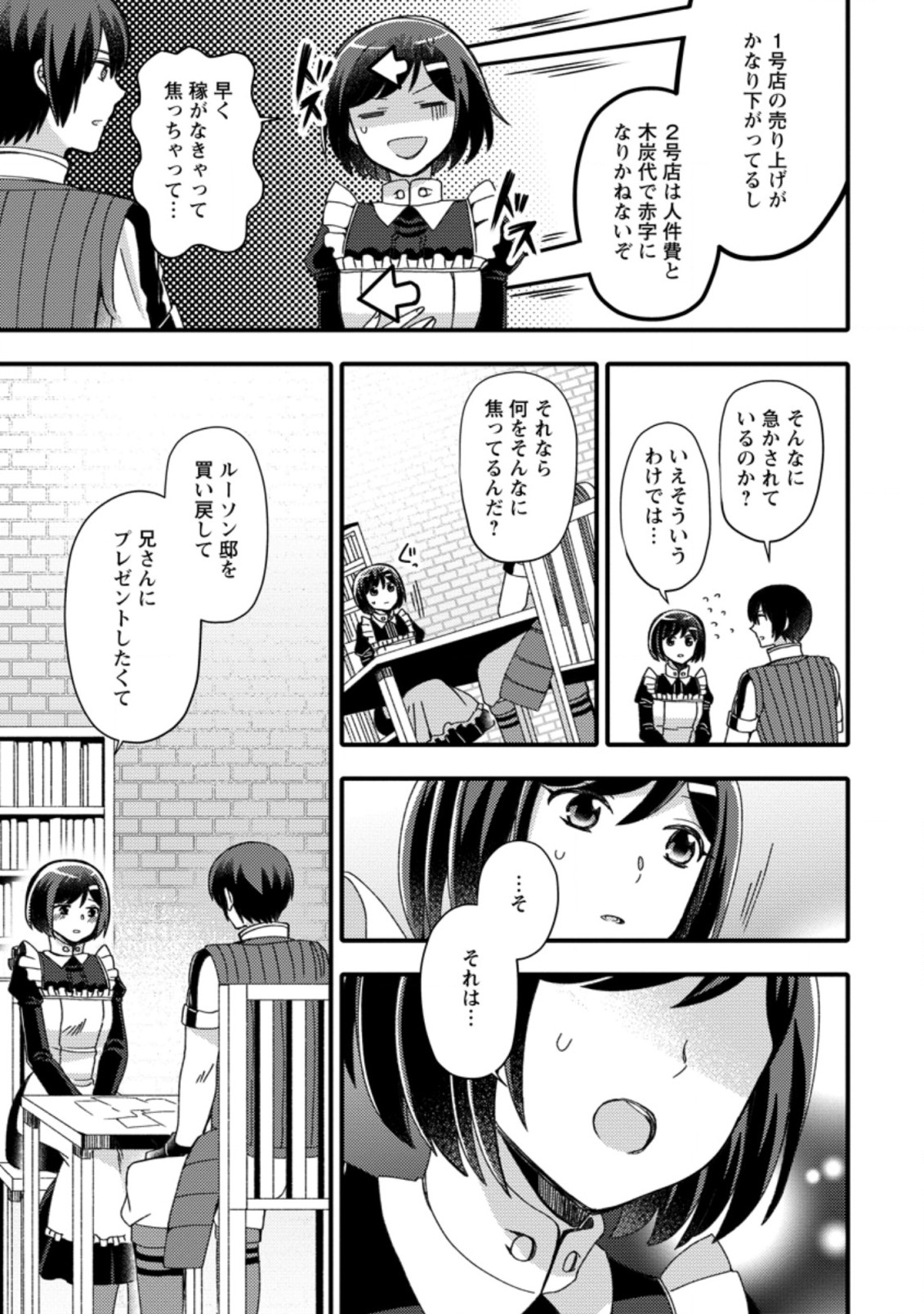 TAKARAKUJI DE 40-OKU ATATTA N DAKEDO ISEKAI NI IJUU SURU ~MARI NO ISUTERIA SHOUGYOU KAIHATSU-KI~ - raw - Chapter 11.1 - https://jpdd.ccdd.to/JPDD/52231405/ud0qfnsja1o.jpg