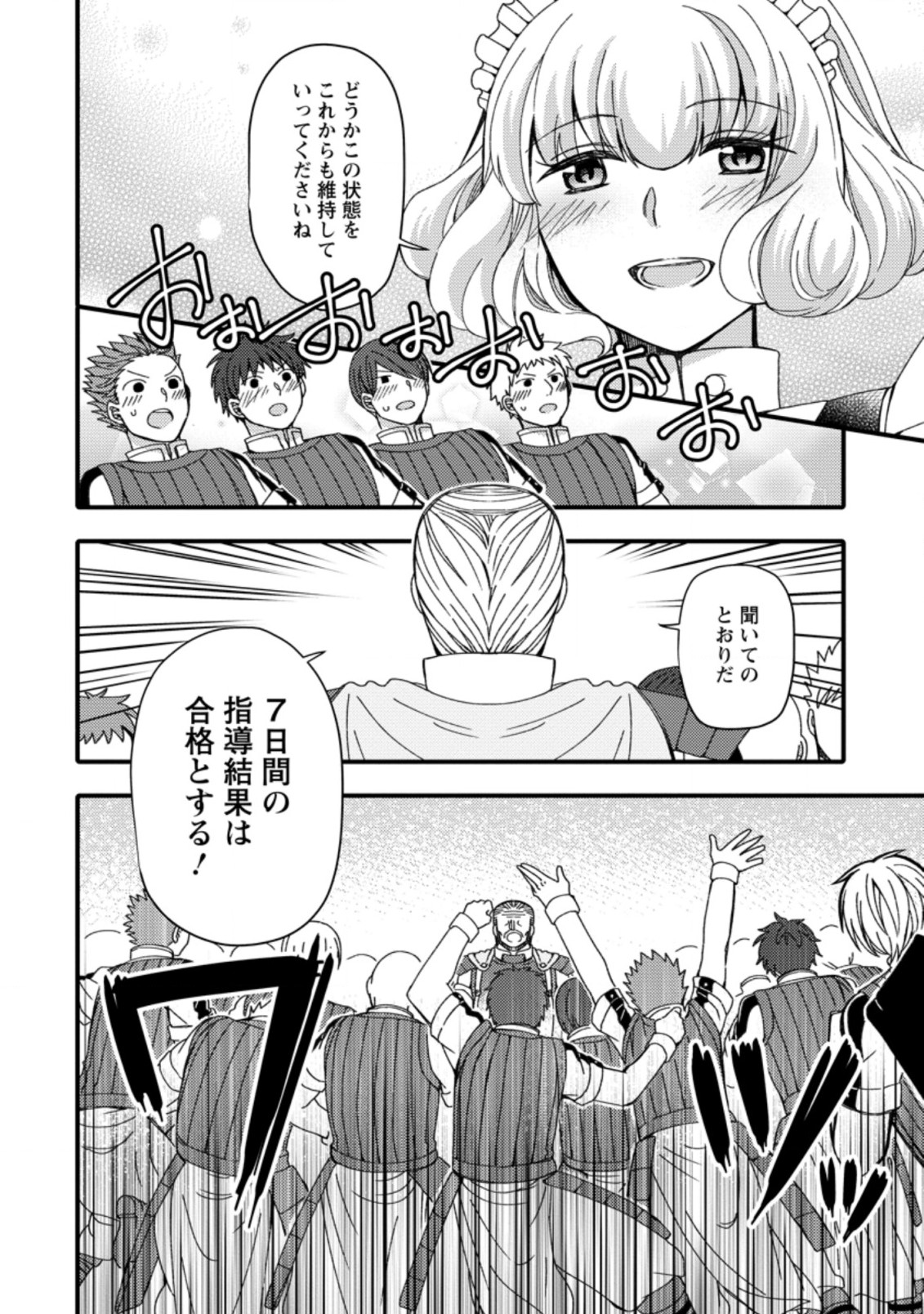 TAKARAKUJI DE 40-OKU ATATTA N DAKEDO ISEKAI NI IJUU SURU ~MARI NO ISUTERIA SHOUGYOU KAIHATSU-KI~ - raw - Chapter 12.3 - https://jpdd.ccdd.to/JPDD/52231405/xivmmttmoiz.jpg