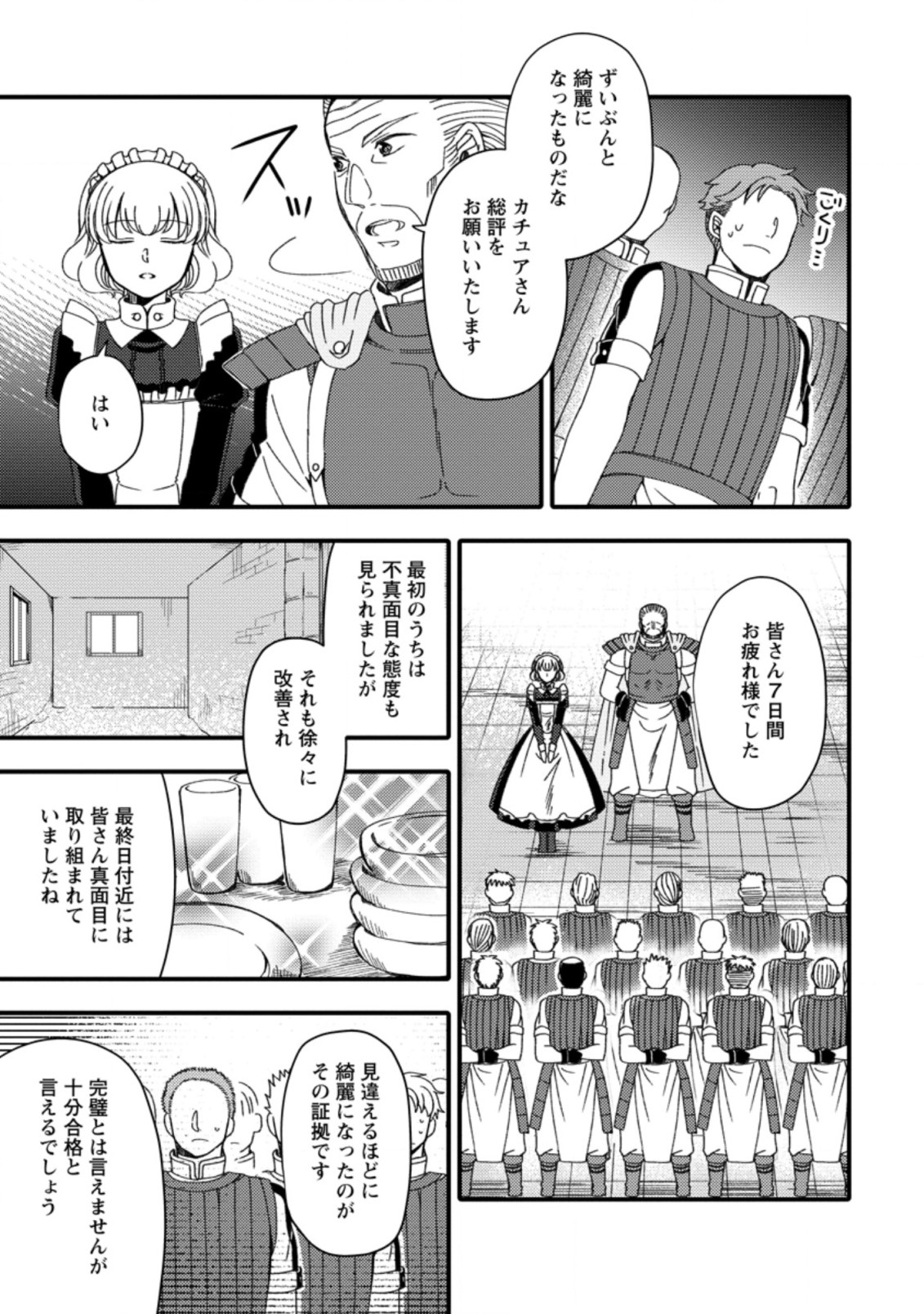 TAKARAKUJI DE 40-OKU ATATTA N DAKEDO ISEKAI NI IJUU SURU ~MARI NO ISUTERIA SHOUGYOU KAIHATSU-KI~ - raw - Chapter 12.3 - https://jpdd.ccdd.to/JPDD/52231405/ygwm2hsltcj.jpg