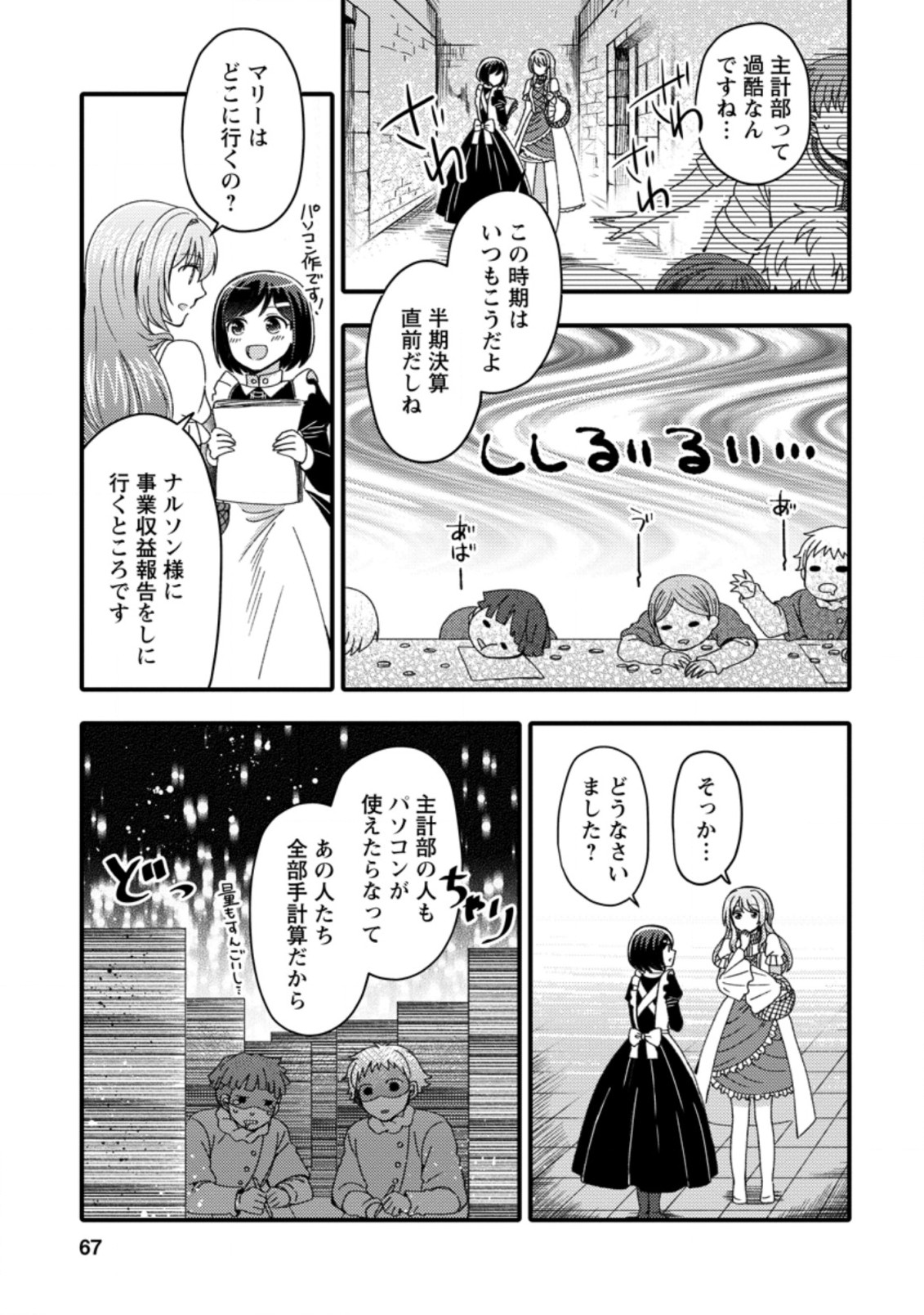 TAKARAKUJI DE 40-OKU ATATTA N DAKEDO ISEKAI NI IJUU SURU ~MARI NO ISUTERIA SHOUGYOU KAIHATSU-KI~ - raw - Chapter 13.1 - https://jpdd.ccdd.to/JPDD/52231405/yplctrvrg2m.jpg