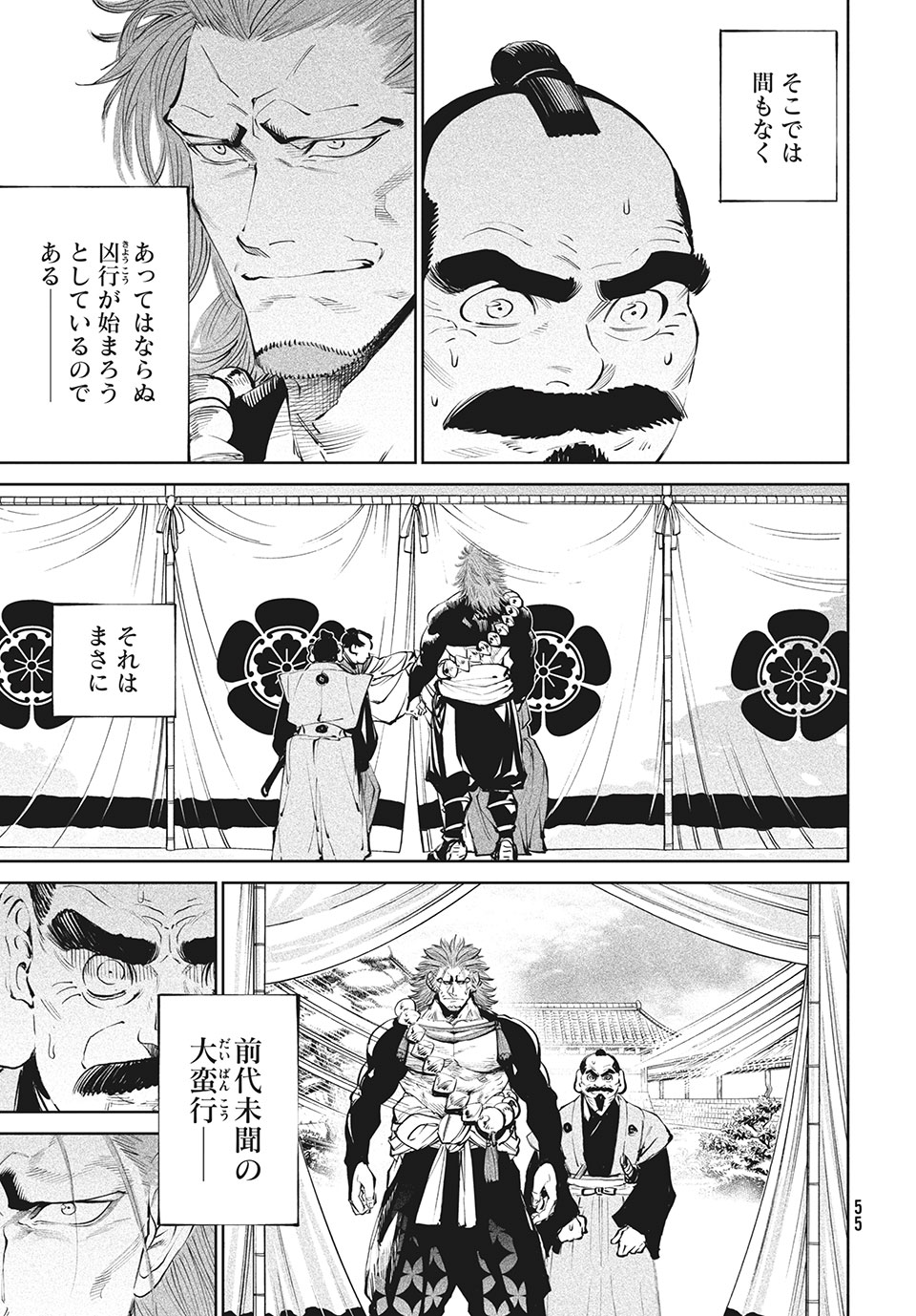 TENKAICHI: NIHON SAIKYOU BUGEISHA KETTEISEN - raw - Chapter 1.2 - https://jpdd.ccdd.to/JPDD/53001505/1y3adnt3vn2.jpg
