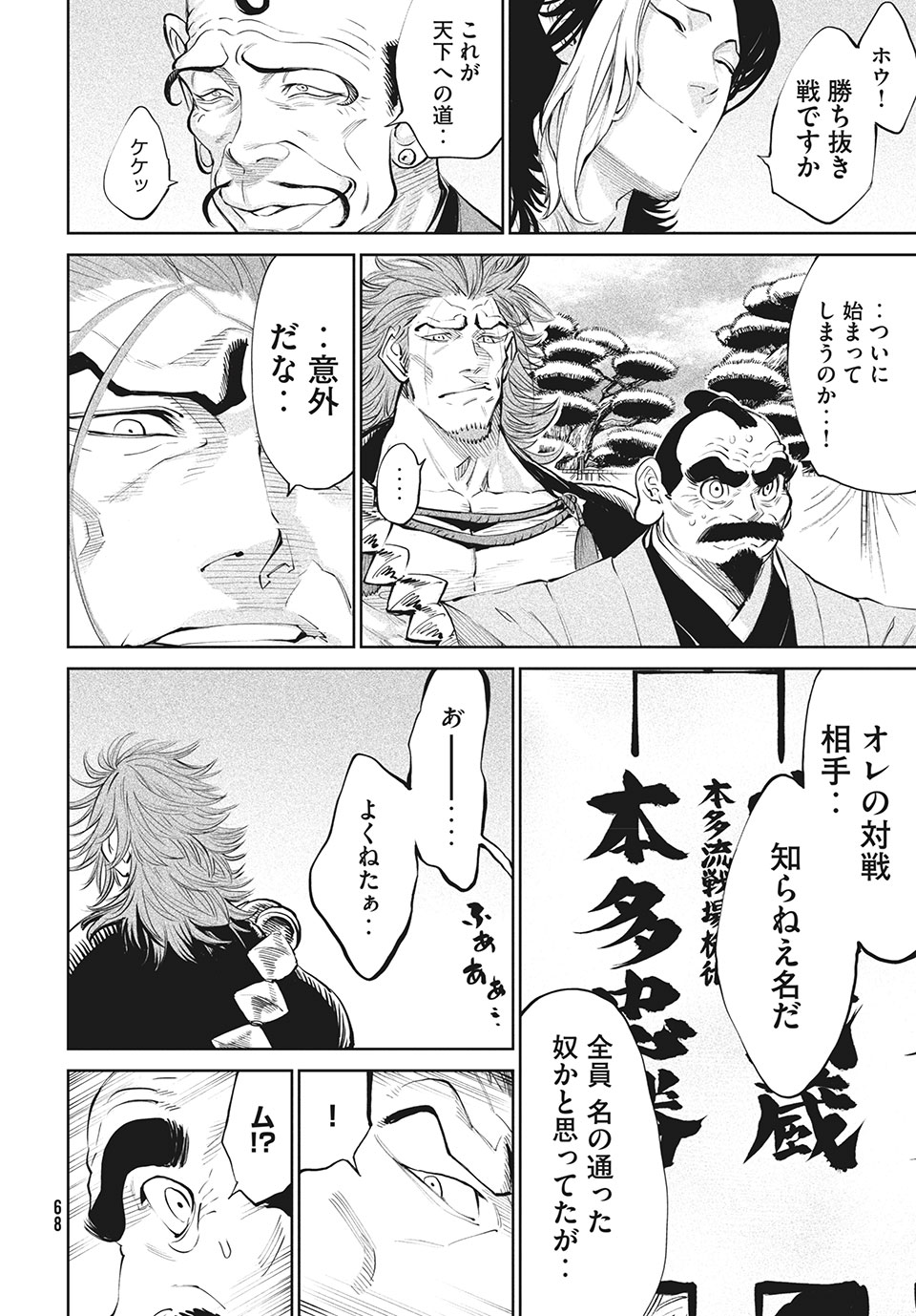 TENKAICHI: NIHON SAIKYOU BUGEISHA KETTEISEN - raw - Chapter 1.2 - https://jpdd.ccdd.to/JPDD/53001505/khvvcsxkq22.jpg