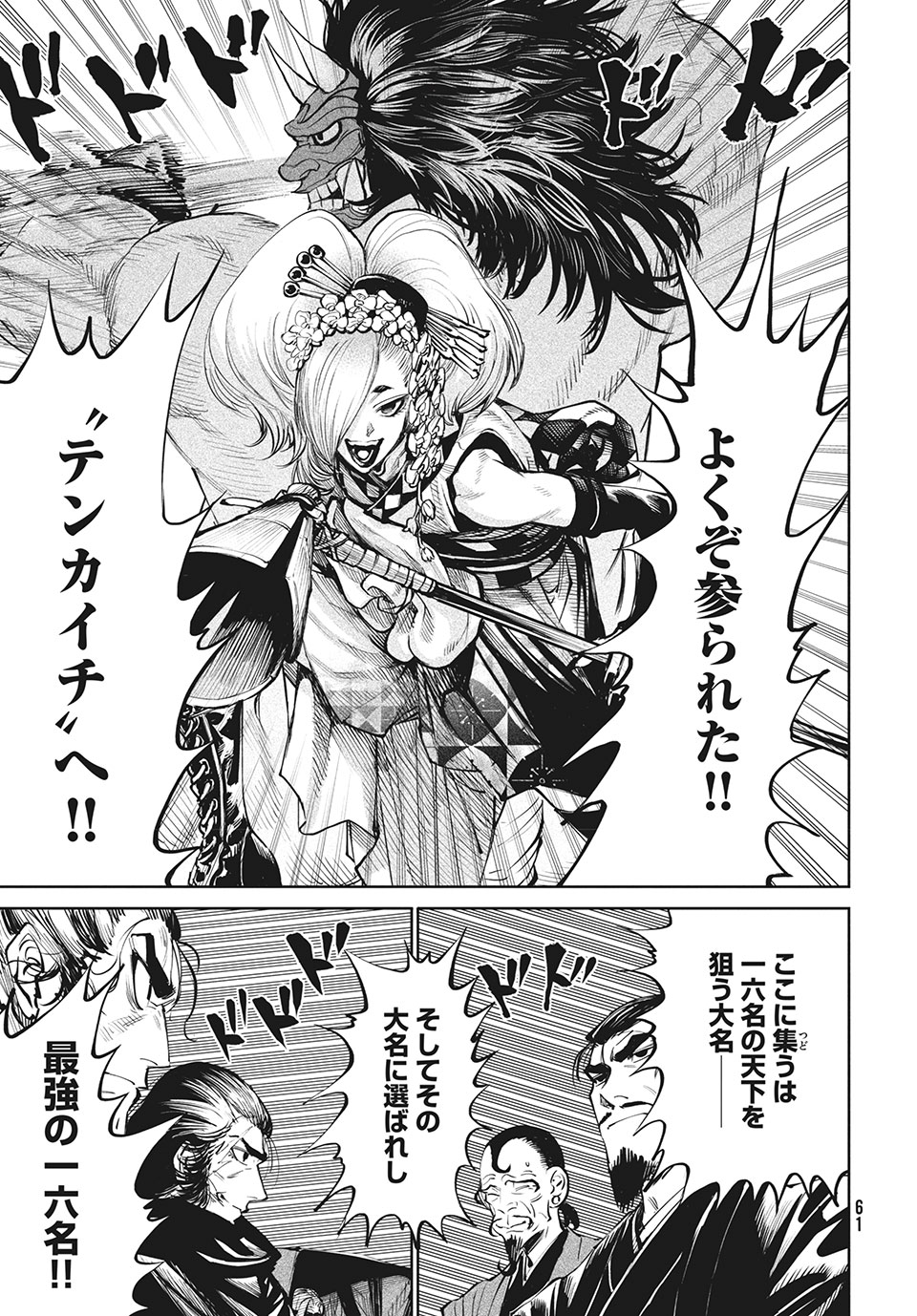 TENKAICHI: NIHON SAIKYOU BUGEISHA KETTEISEN - raw - Chapter 1.2 - https://jpdd.ccdd.to/JPDD/53001505/qk05y40iup0.jpg