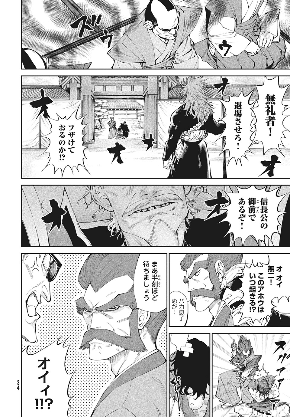 TENKAICHI: NIHON SAIKYOU BUGEISHA KETTEISEN - raw - Chapter 2.1 - https://jpdd.ccdd.to/JPDD/53001505/rs5e2tzklf1.jpg