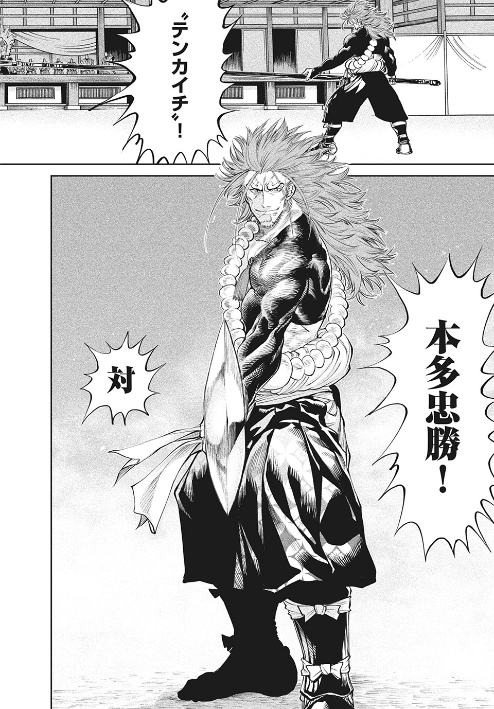 TENKAICHI: NIHON SAIKYOU BUGEISHA KETTEISEN - raw - Chapter 2.1 - https://jpdd.ccdd.to/JPDD/53001505/xcukz0h2eq5.jpg