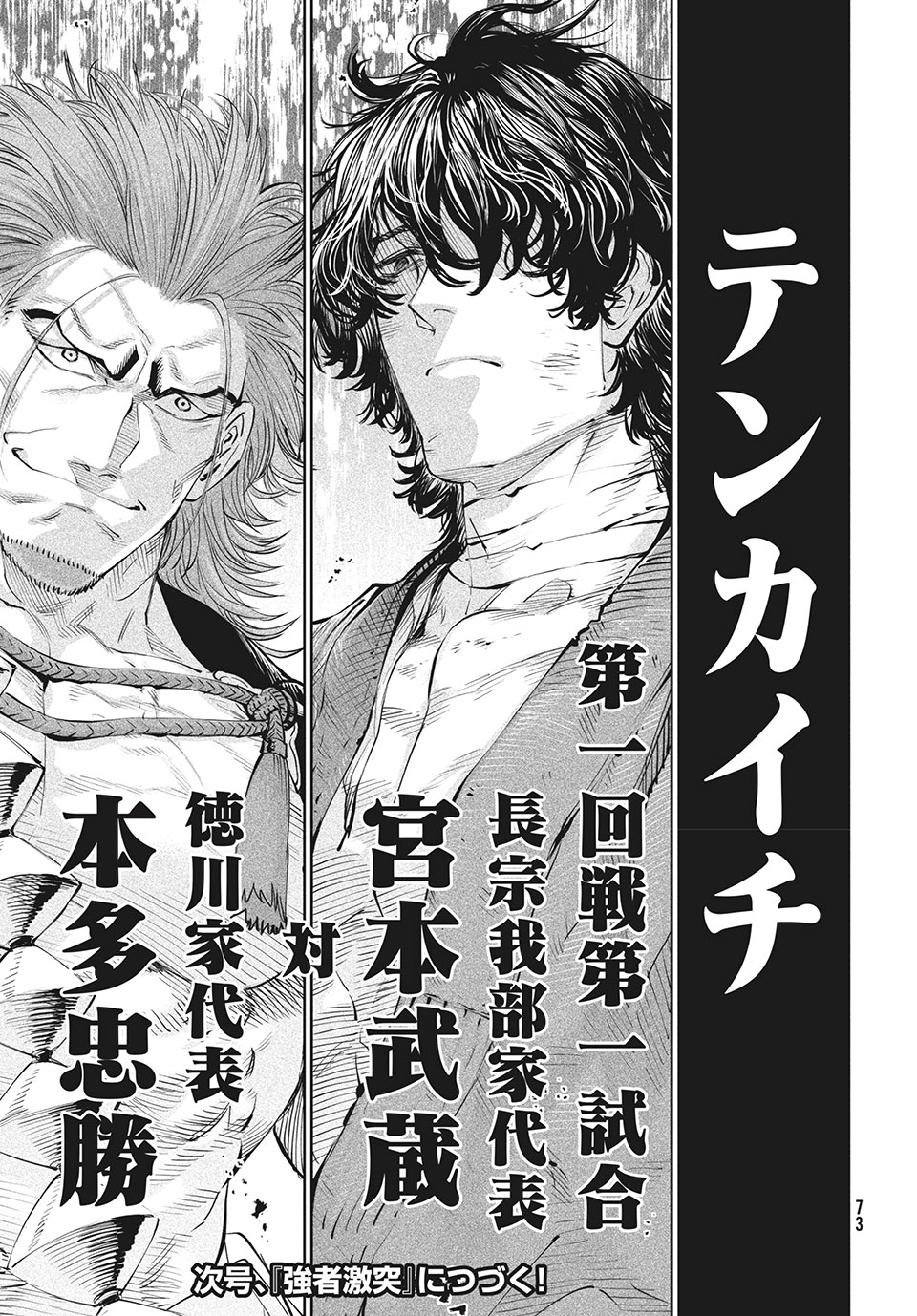 TENKAICHI: NIHON SAIKYOU BUGEISHA KETTEISEN - raw - Chapter 1.2 - https://jpdd.ccdd.to/JPDD/53001505/ysildqryw0u.jpg