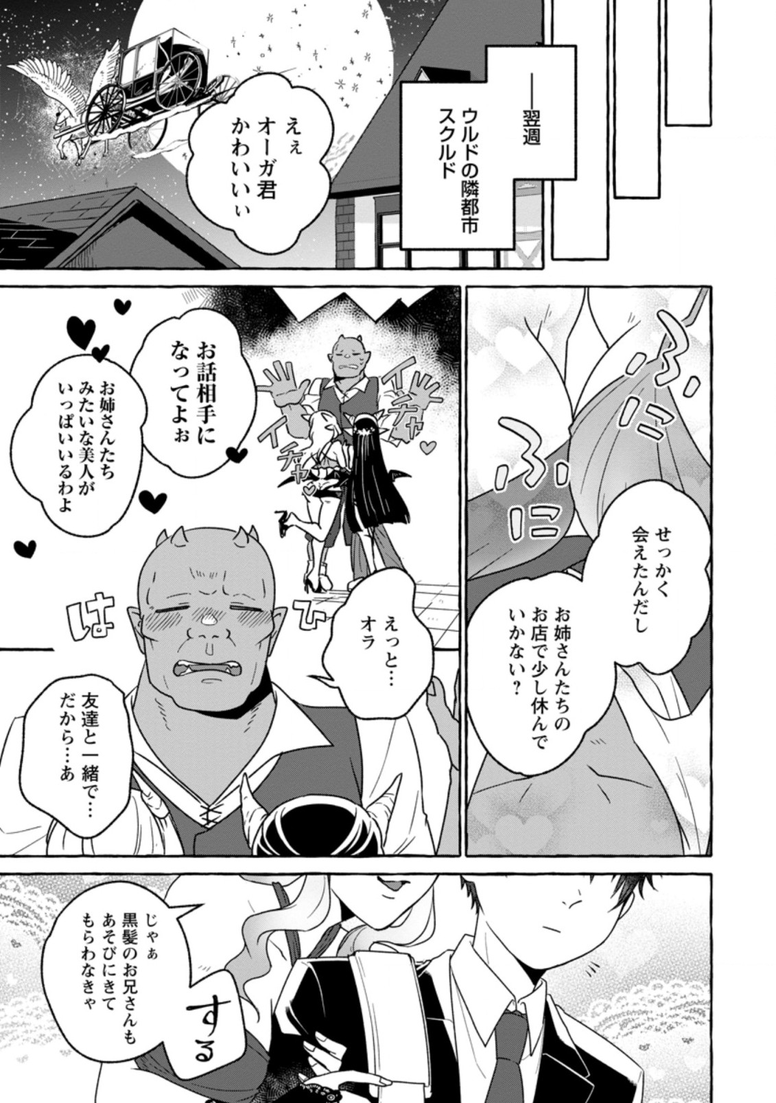 ISEKAI NO YAKUSHO DE ARUBAITO HAJIMEMASHITA (MANGA) - raw - Chapter 16.1 - https://jpdd.ccdd.to/JPDD/53011505/15e4elz0zrx.jpg