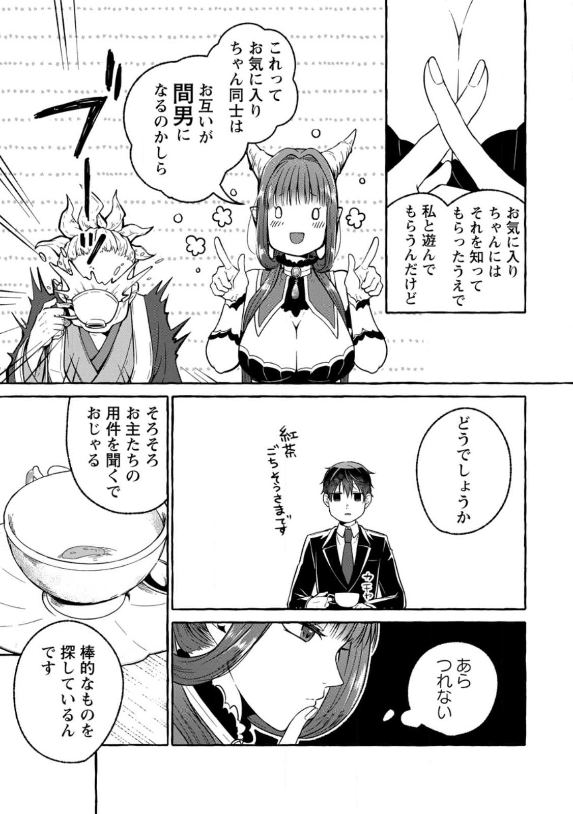ISEKAI NO YAKUSHO DE ARUBAITO HAJIMEMASHITA (MANGA) - raw - Chapter 17.1 - https://jpdd.ccdd.to/JPDD/53011505/1gzavcfqlb3.jpg