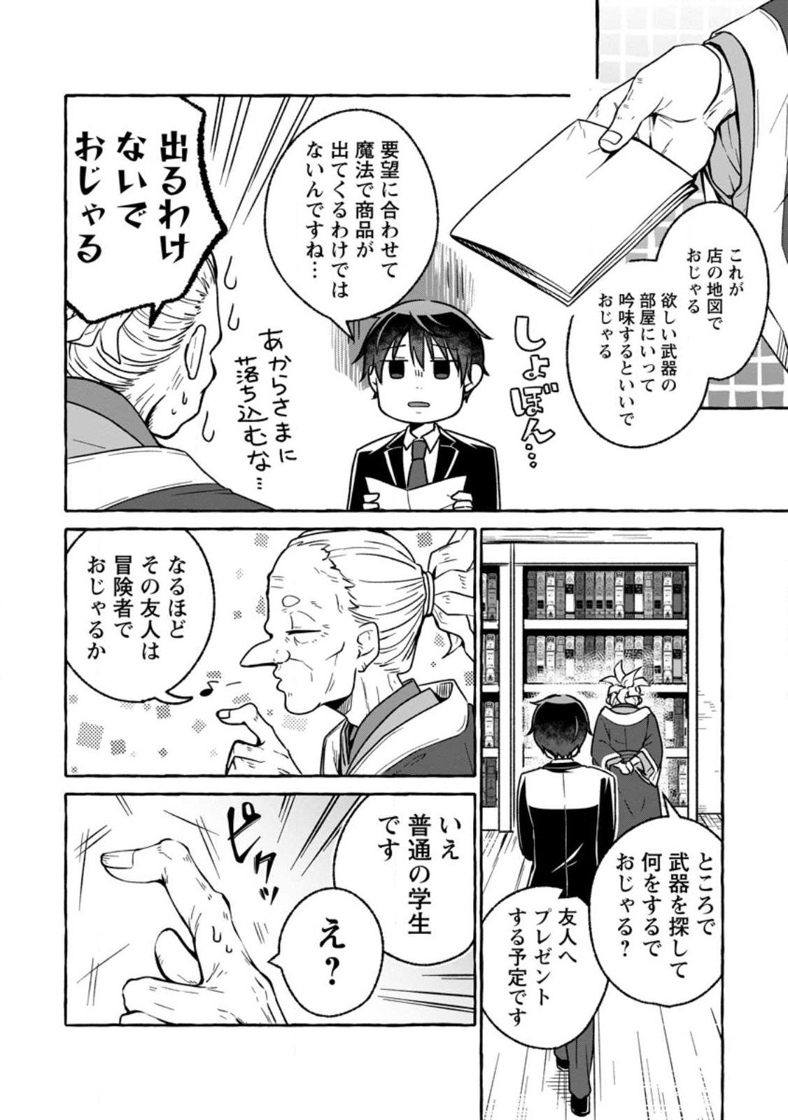 ISEKAI NO YAKUSHO DE ARUBAITO HAJIMEMASHITA (MANGA) - raw - Chapter 17.2 - https://jpdd.ccdd.to/JPDD/53011505/1ordnupestt.jpg
