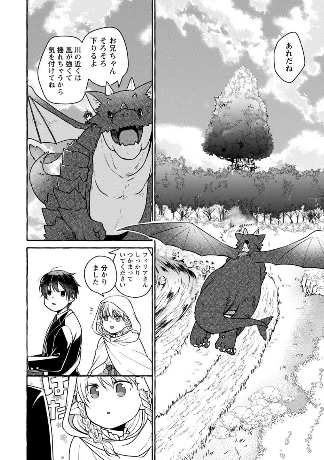 ISEKAI NO YAKUSHO DE ARUBAITO HAJIMEMASHITA (MANGA) - raw - Chapter 18.1 - https://jpdd.ccdd.to/JPDD/53011505/252su4r0tib.jpg