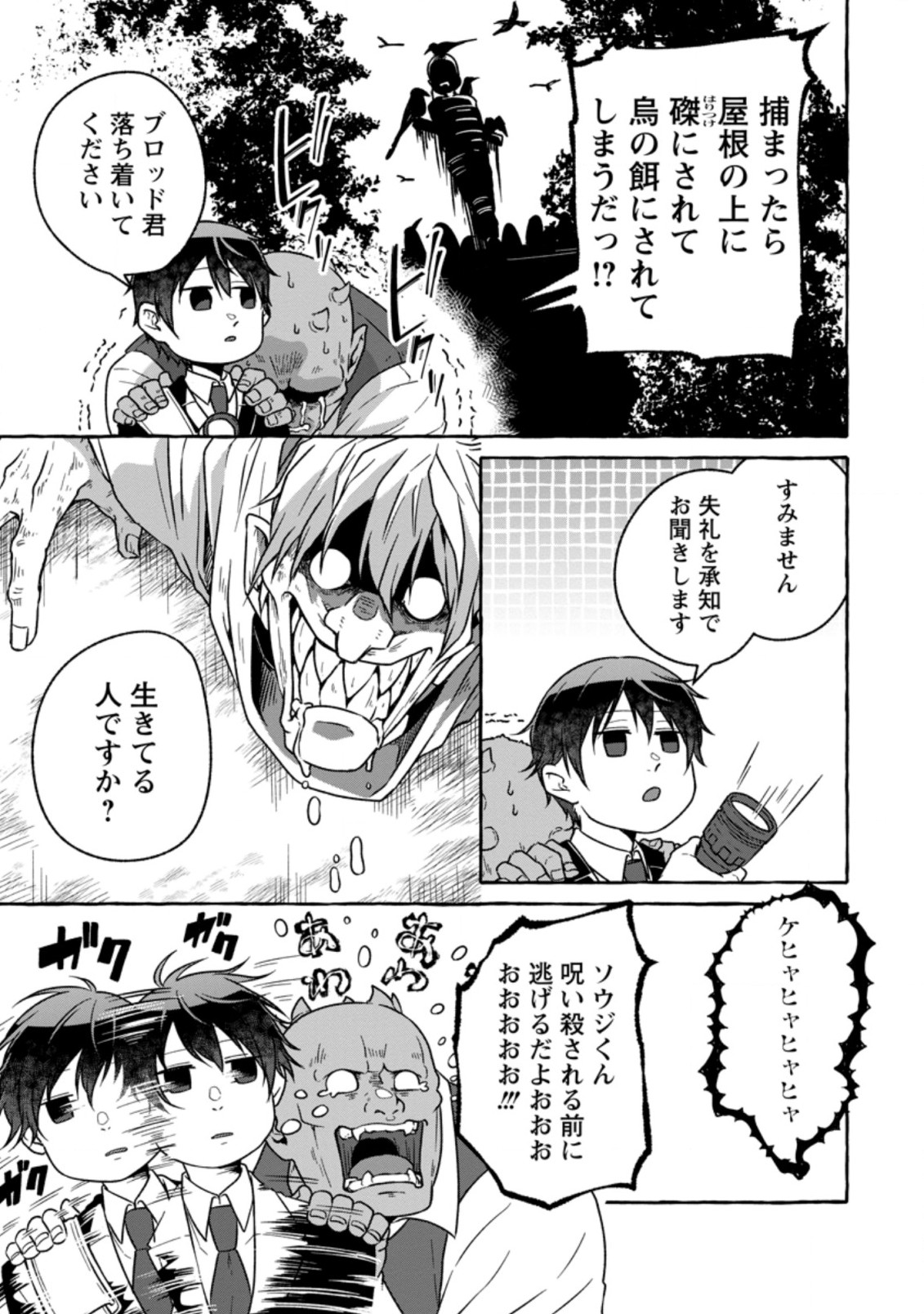 ISEKAI NO YAKUSHO DE ARUBAITO HAJIMEMASHITA (MANGA) - raw - Chapter 16.3 - https://jpdd.ccdd.to/JPDD/53011505/2kxq3ia5eae.jpg