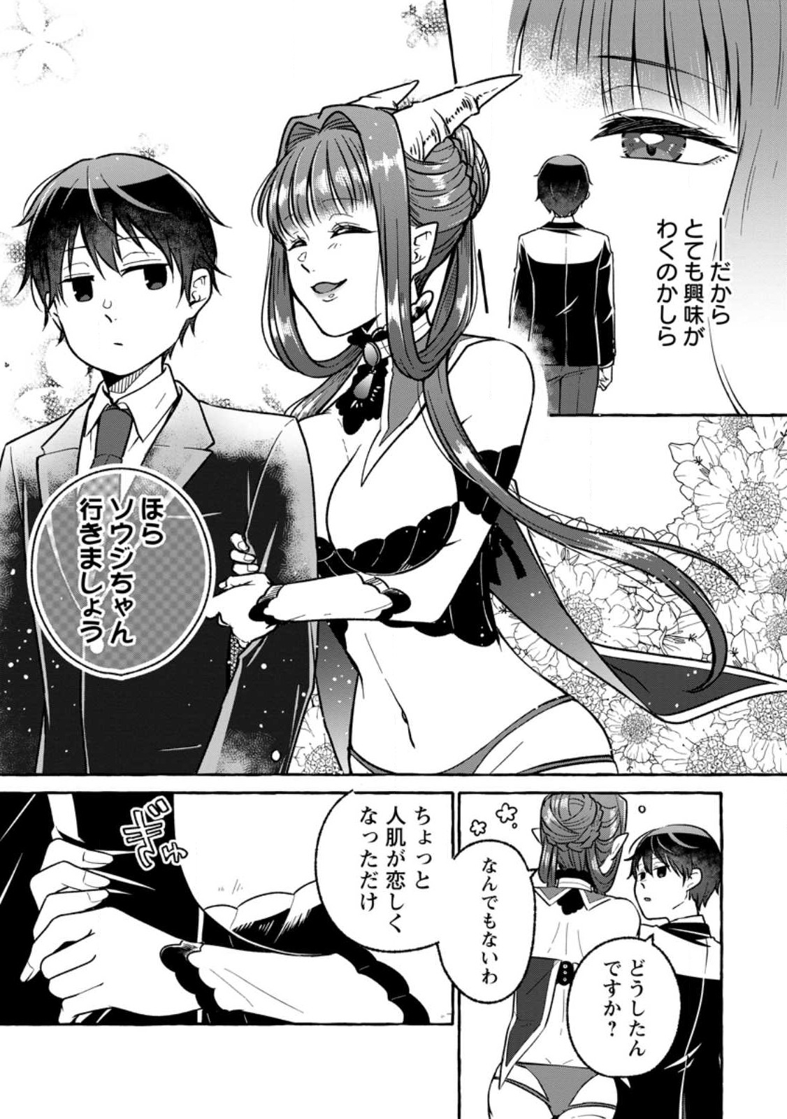 ISEKAI NO YAKUSHO DE ARUBAITO HAJIMEMASHITA (MANGA) - raw - Chapter 17.2 - https://jpdd.ccdd.to/JPDD/53011505/2oogoqmk3dc.jpg