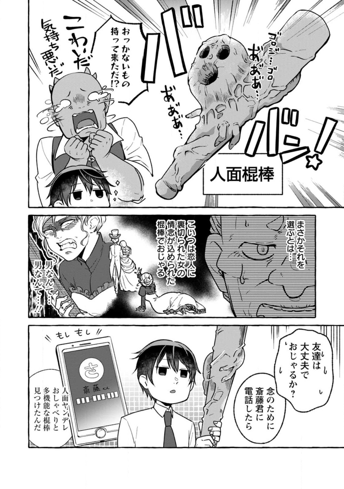 ISEKAI NO YAKUSHO DE ARUBAITO HAJIMEMASHITA (MANGA) - raw - Chapter 17.3 - https://jpdd.ccdd.to/JPDD/53011505/343331xr0o0.jpg