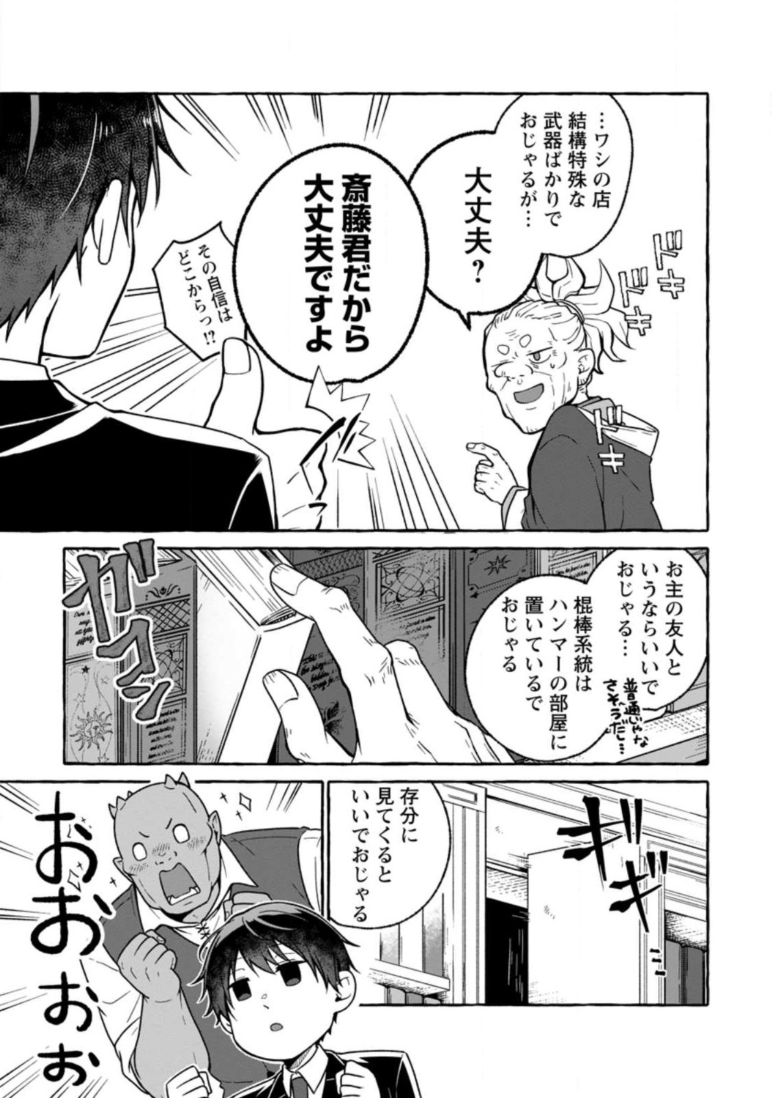 ISEKAI NO YAKUSHO DE ARUBAITO HAJIMEMASHITA (MANGA) - raw - Chapter 17.2 - https://jpdd.ccdd.to/JPDD/53011505/3i1wtaldsvm.jpg