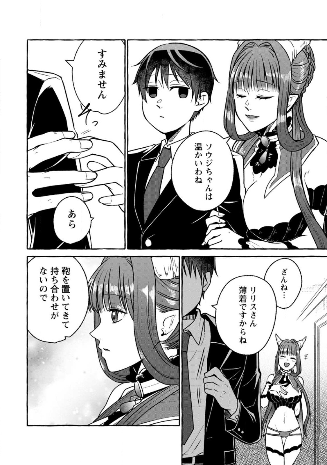ISEKAI NO YAKUSHO DE ARUBAITO HAJIMEMASHITA (MANGA) - raw - Chapter 17.2 - https://jpdd.ccdd.to/JPDD/53011505/3vesx5ugjrj.jpg