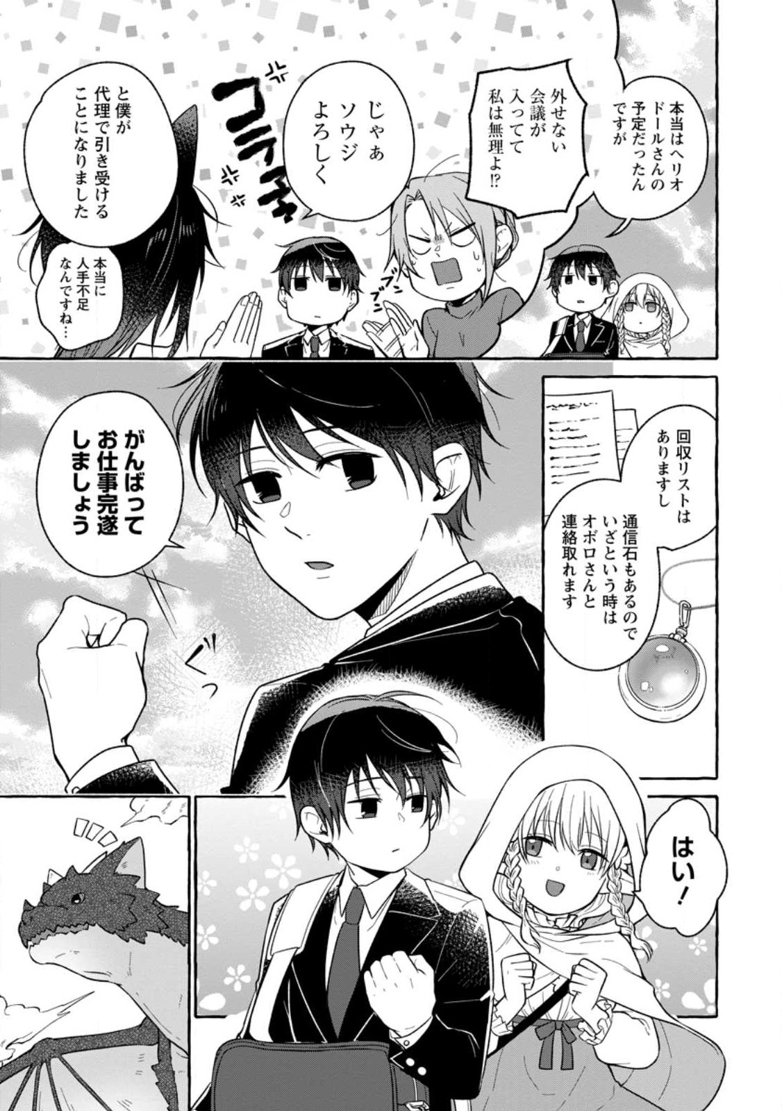 ISEKAI NO YAKUSHO DE ARUBAITO HAJIMEMASHITA (MANGA) - raw - Chapter 18.1 - https://jpdd.ccdd.to/JPDD/53011505/3y2rlmd443h.jpg