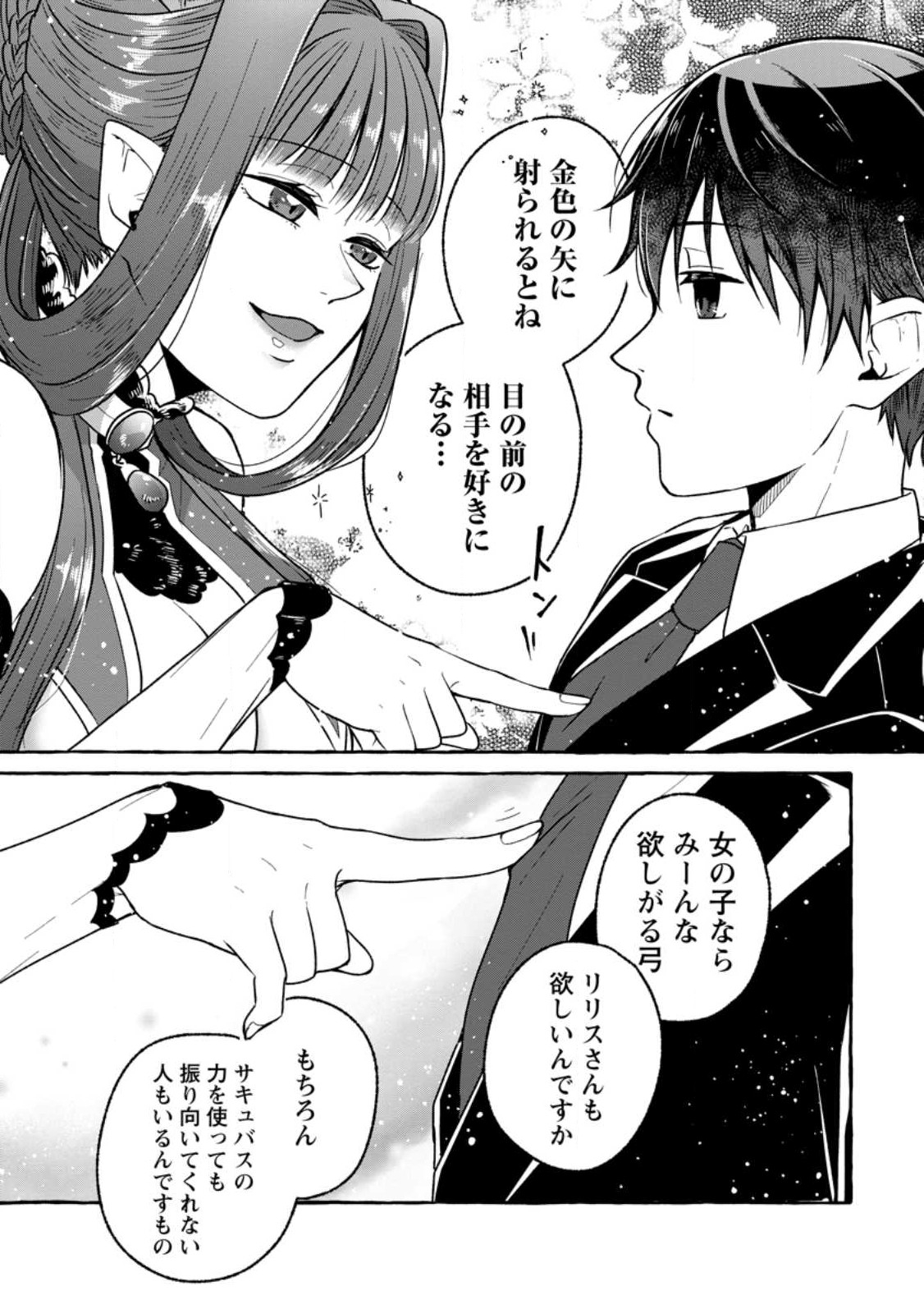 ISEKAI NO YAKUSHO DE ARUBAITO HAJIMEMASHITA (MANGA) - raw - Chapter 17.2 - https://jpdd.ccdd.to/JPDD/53011505/54wu2rt4ahq.jpg
