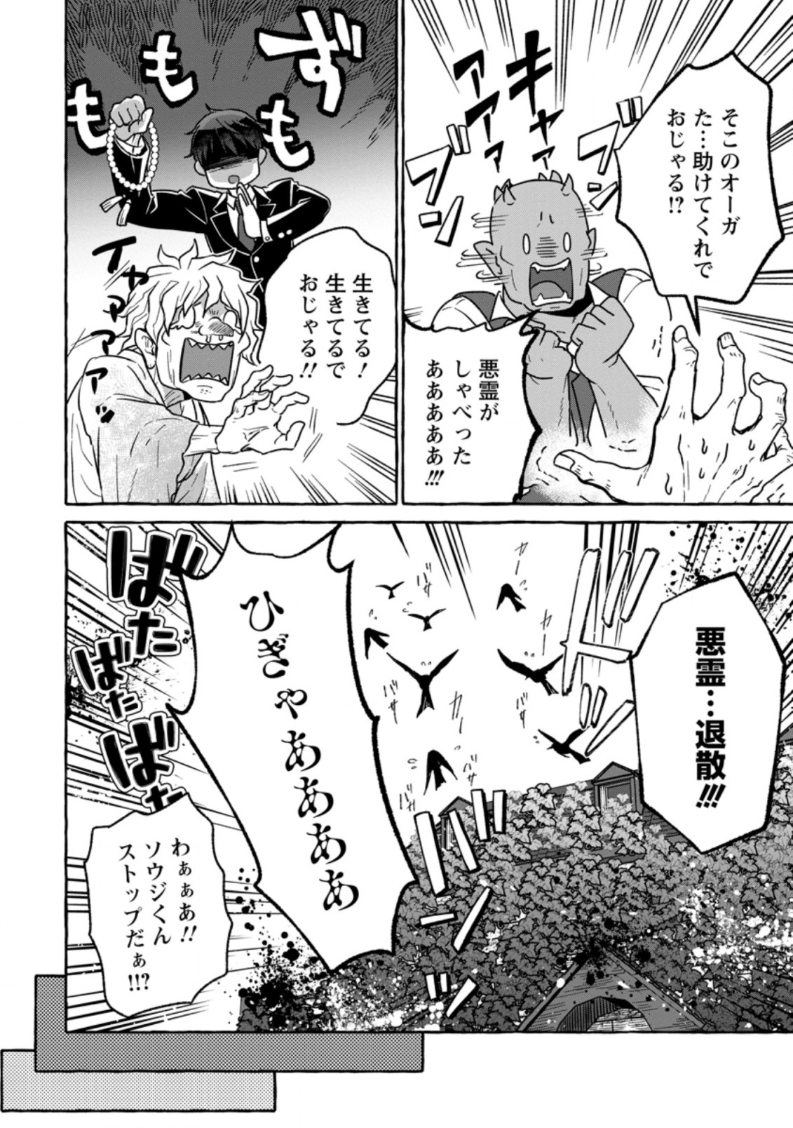 ISEKAI NO YAKUSHO DE ARUBAITO HAJIMEMASHITA (MANGA) - raw - Chapter 16.3 - https://jpdd.ccdd.to/JPDD/53011505/5napfm1abec.jpg