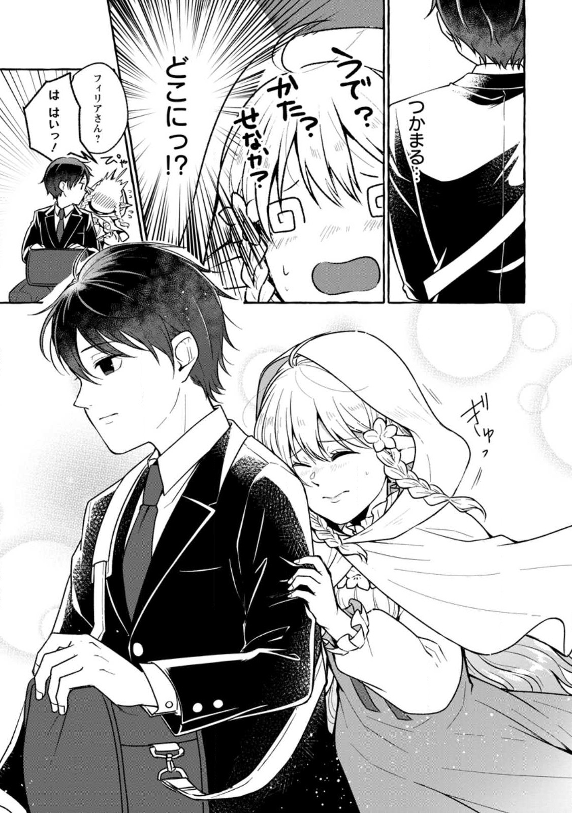 ISEKAI NO YAKUSHO DE ARUBAITO HAJIMEMASHITA (MANGA) - raw - Chapter 18.1 - https://jpdd.ccdd.to/JPDD/53011505/5tkmgiazf4b.jpg