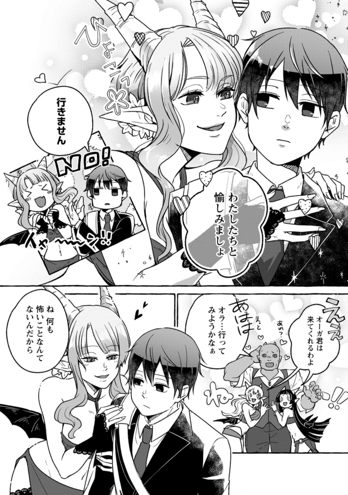 ISEKAI NO YAKUSHO DE ARUBAITO HAJIMEMASHITA (MANGA) - raw - Chapter 16.1 - https://jpdd.ccdd.to/JPDD/53011505/a2iqvk152ov.jpg