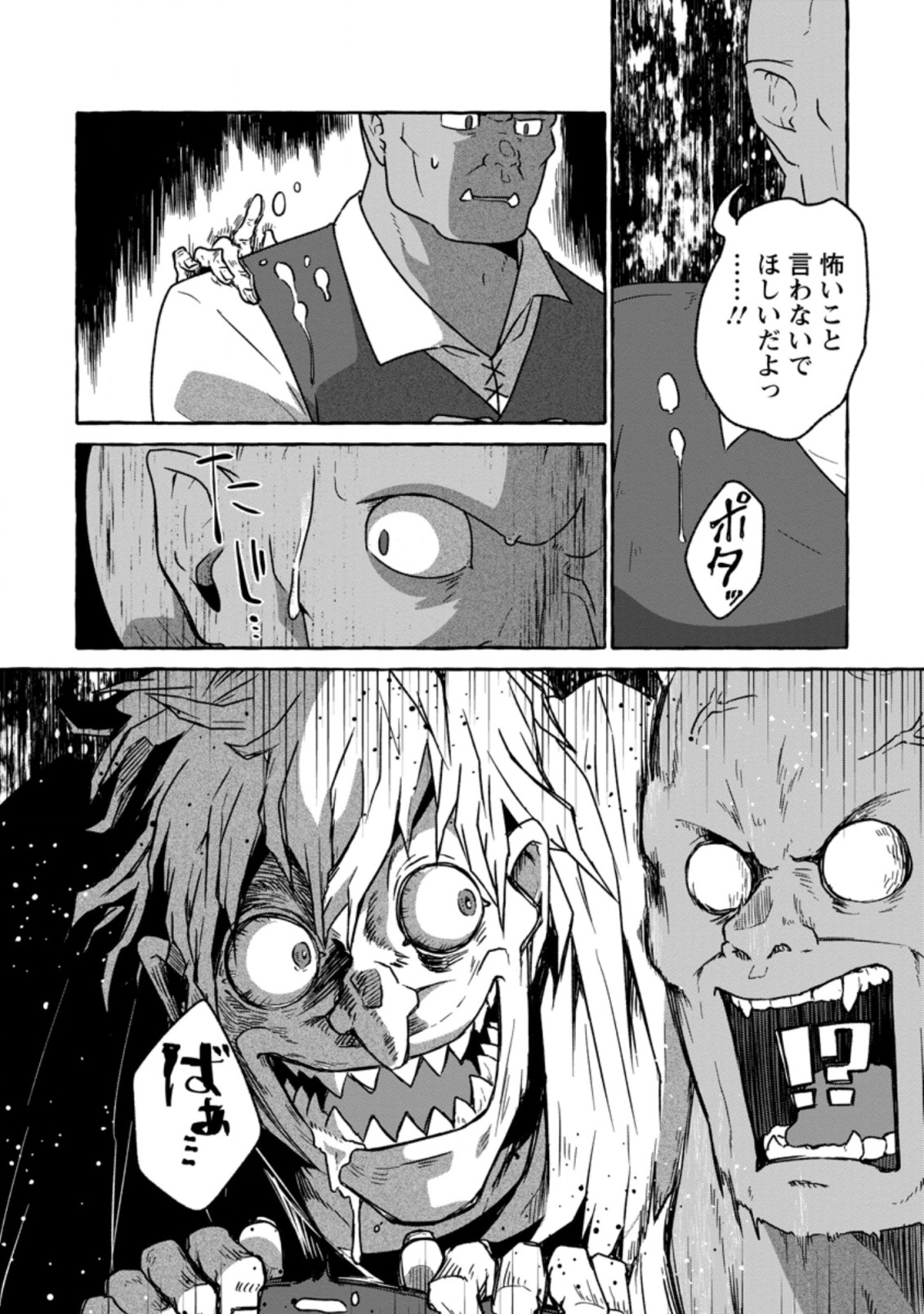 ISEKAI NO YAKUSHO DE ARUBAITO HAJIMEMASHITA (MANGA) - raw - Chapter 16.2 - https://jpdd.ccdd.to/JPDD/53011505/a5aeglrc2yi.jpg