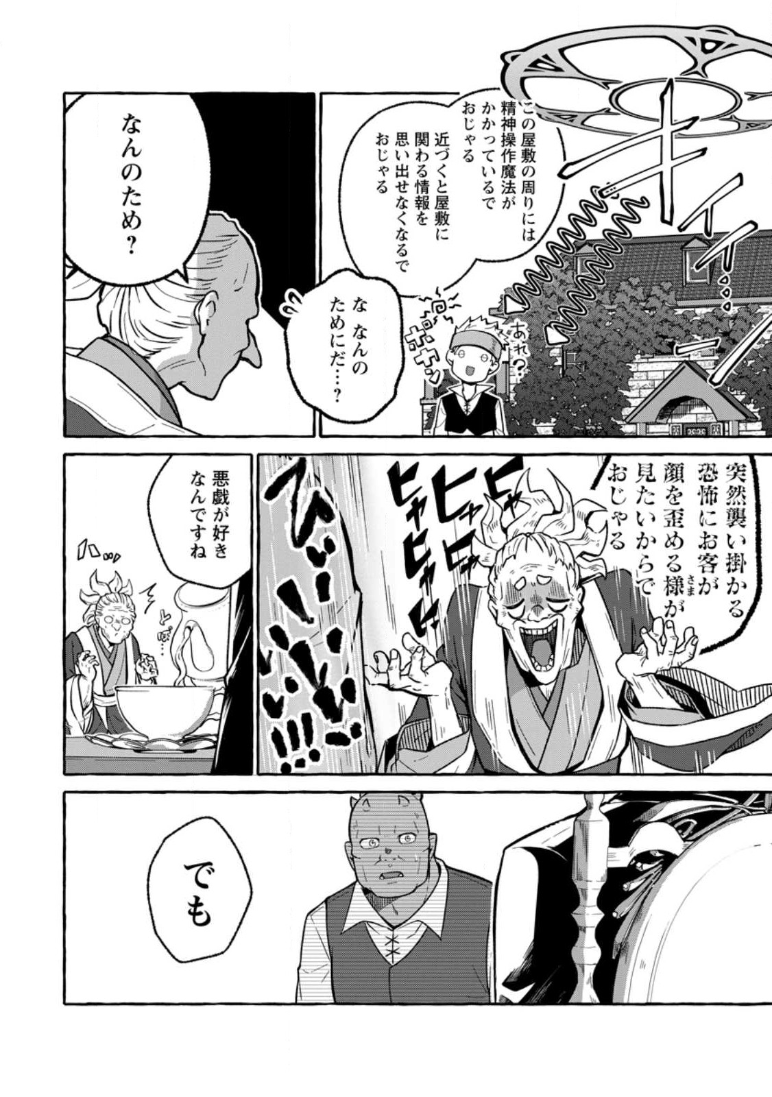 ISEKAI NO YAKUSHO DE ARUBAITO HAJIMEMASHITA (MANGA) - raw - Chapter 17.1 - https://jpdd.ccdd.to/JPDD/53011505/aa0cnccdh4g.jpg